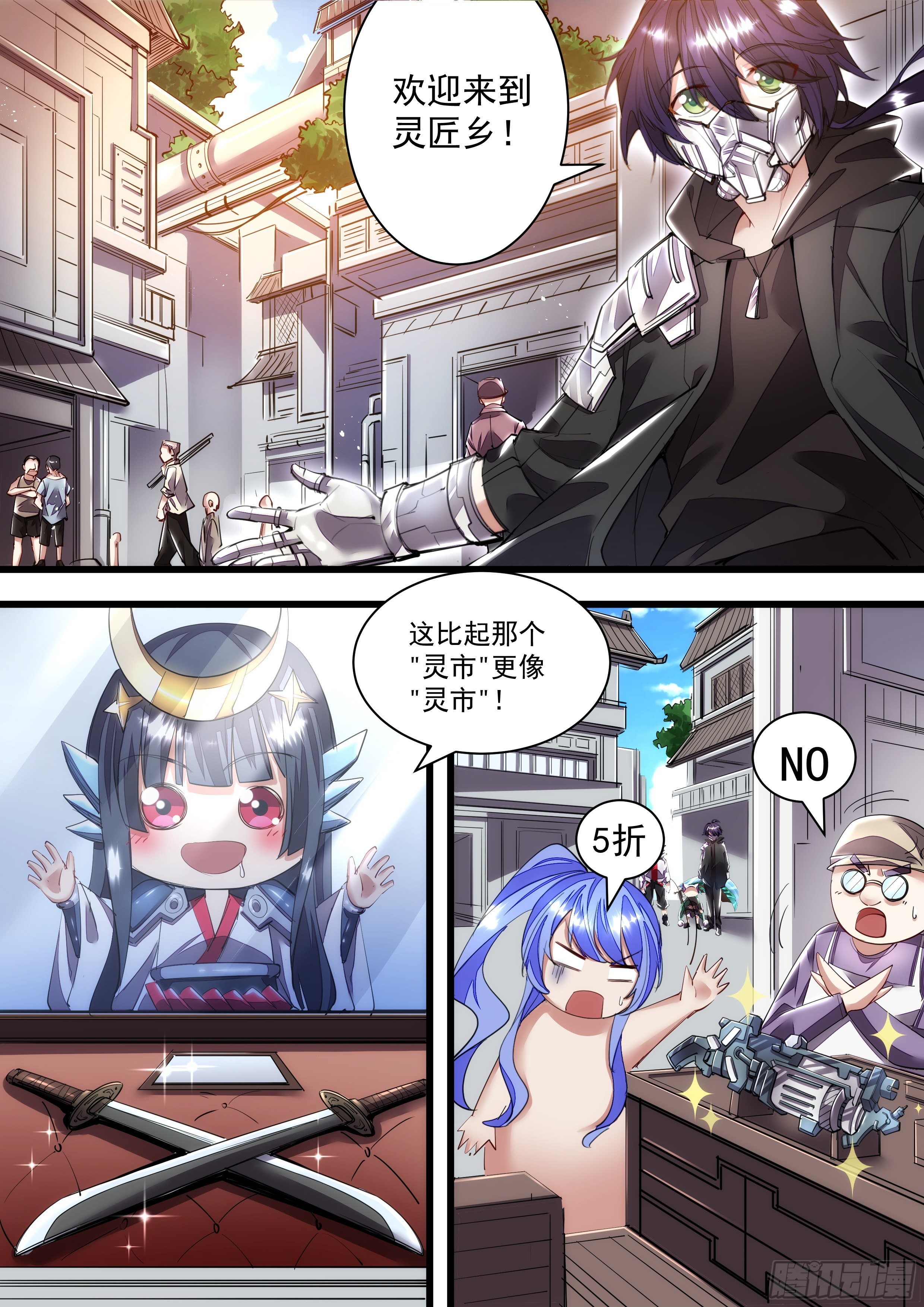 106话 无名你好值钱哦-第107话