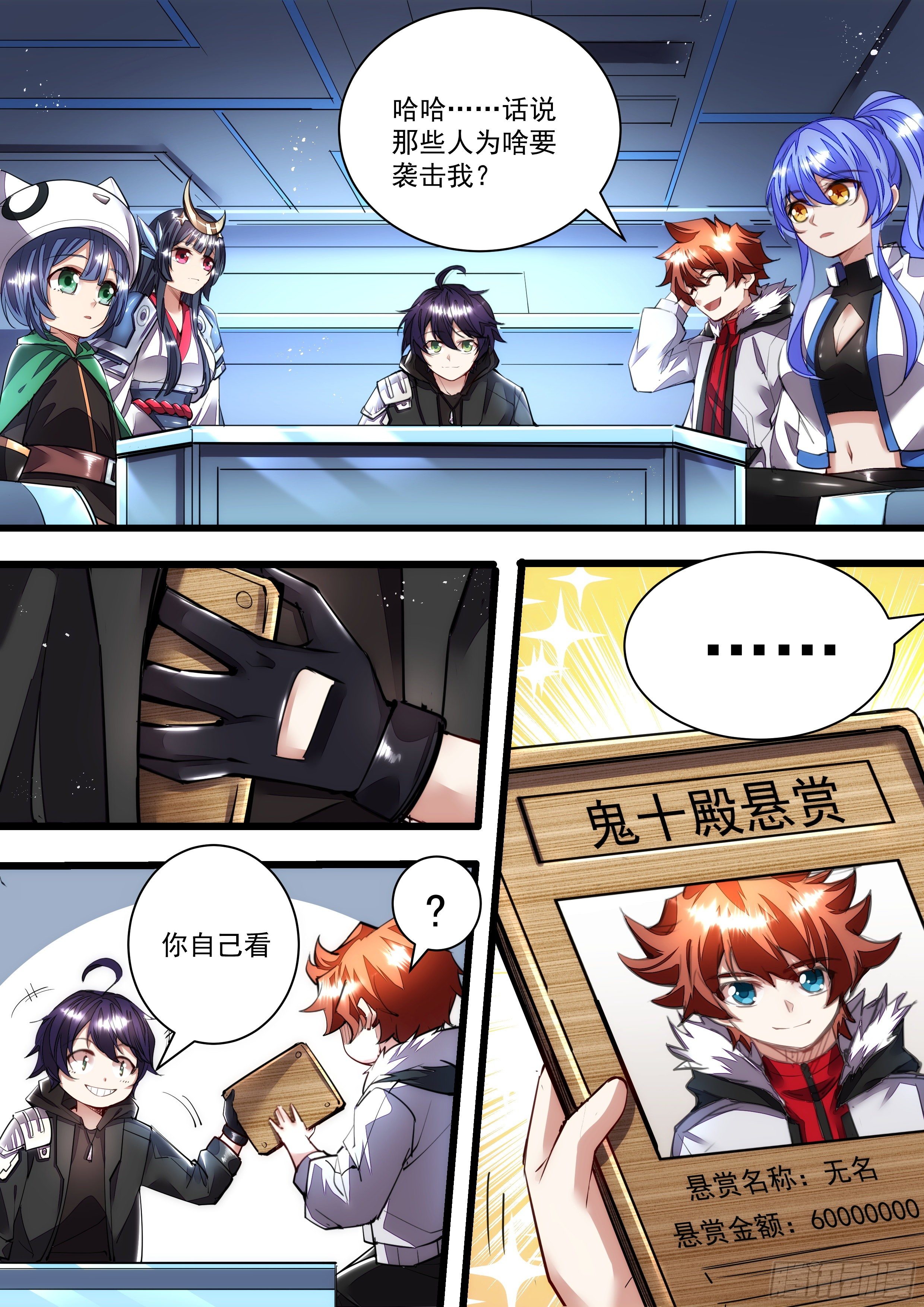 106话 无名你好值钱哦-第107话