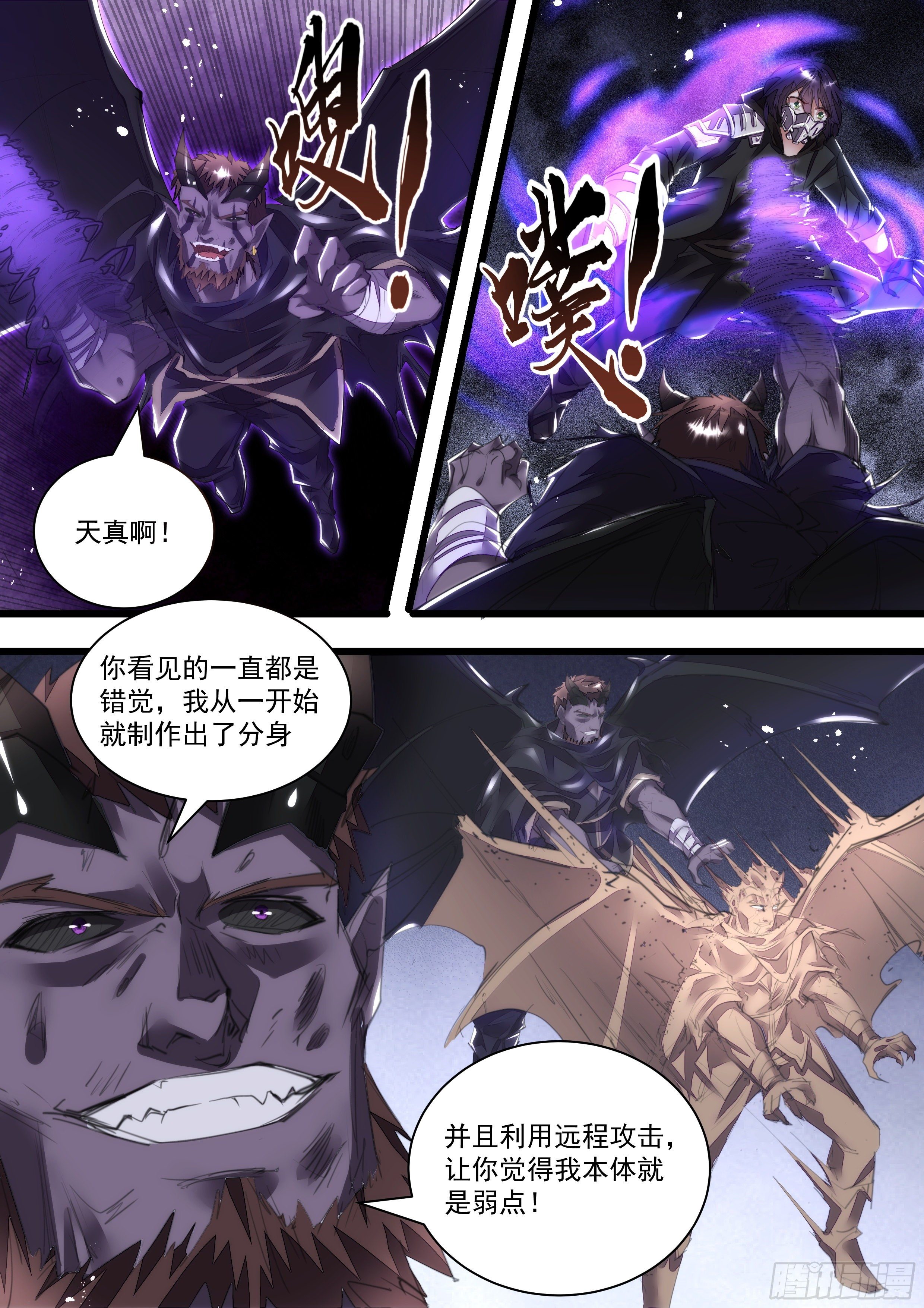 112话 你以为你成功了么-第113话