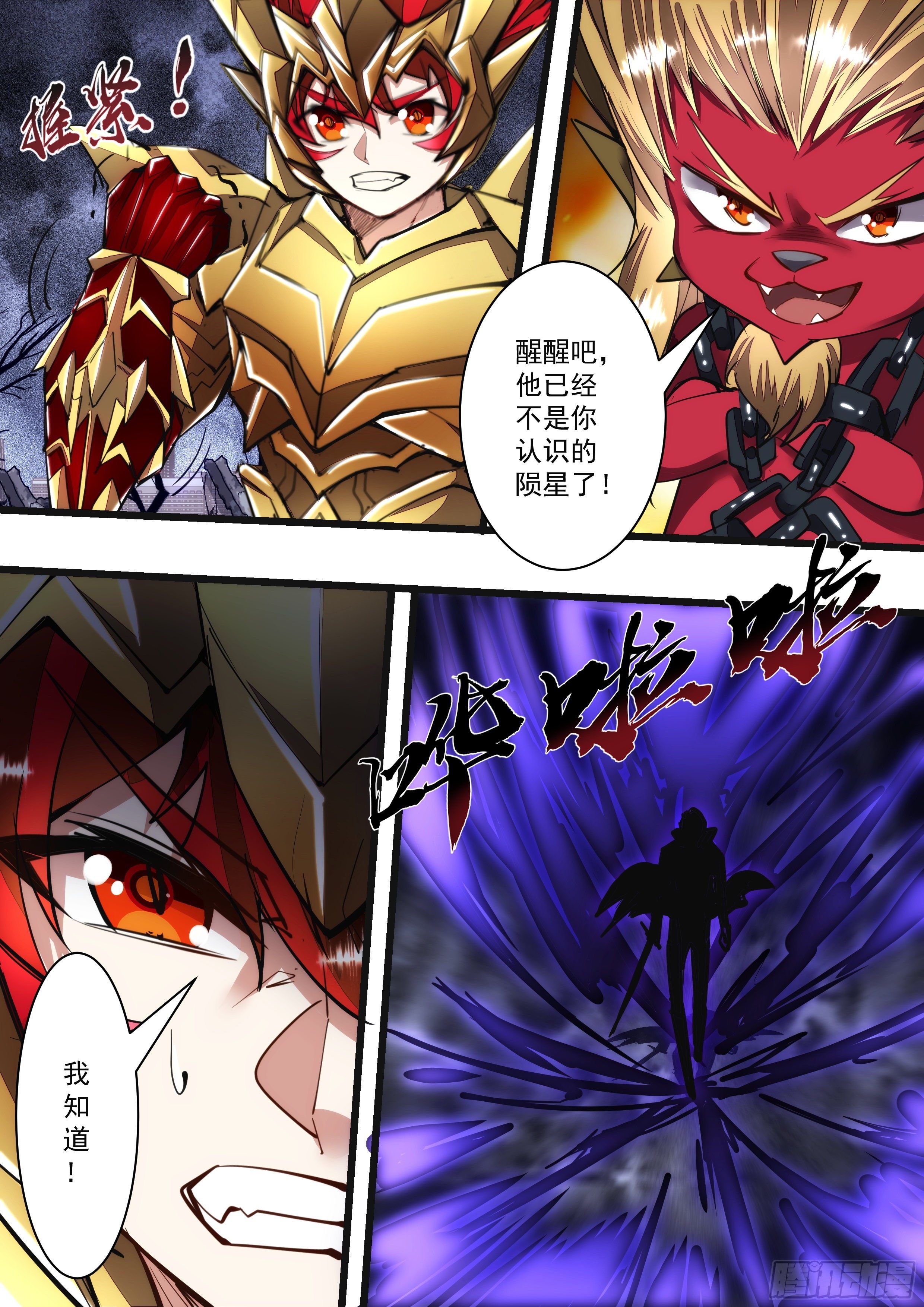 114话 吾名混沌-第115话