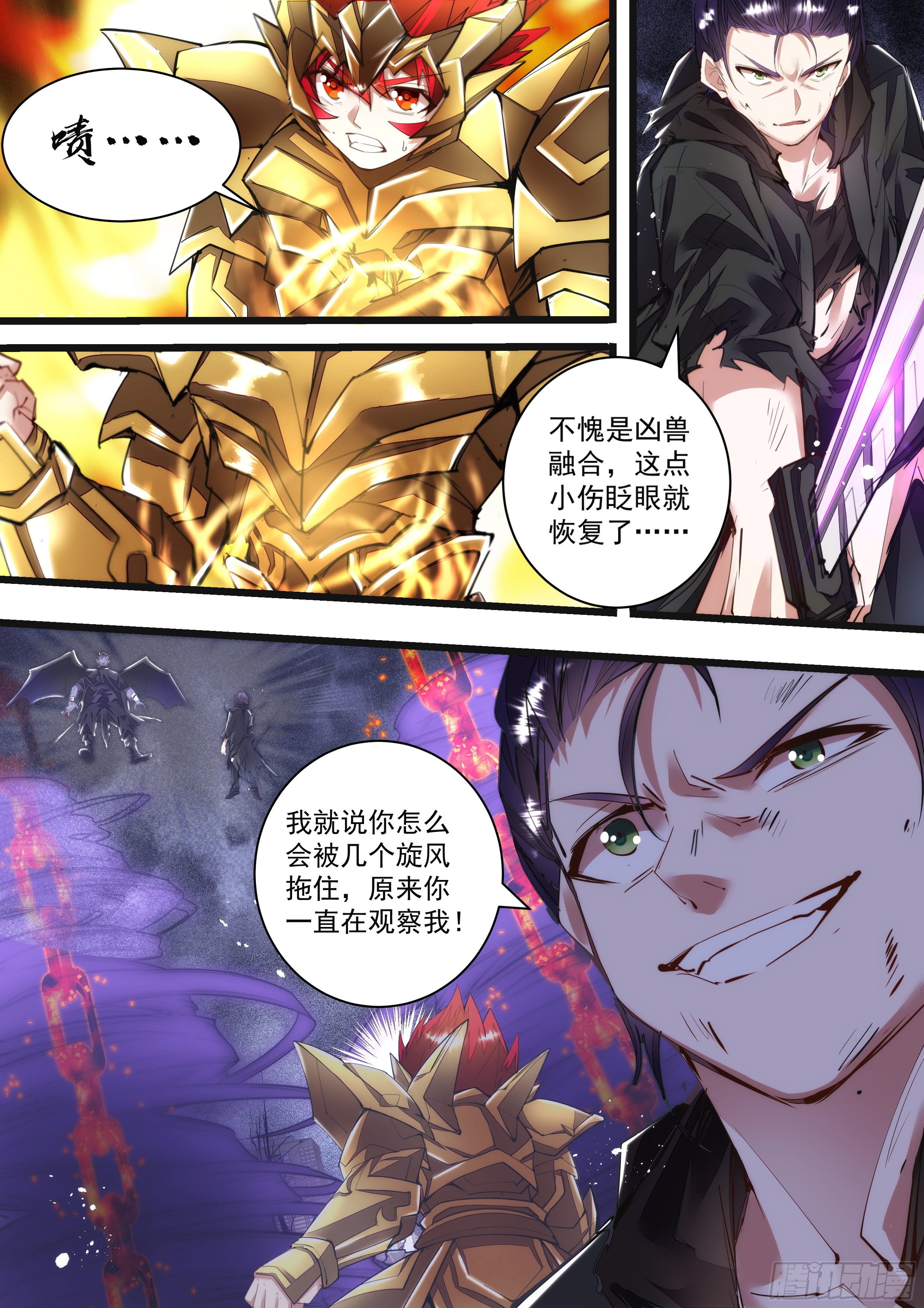 114话 吾名混沌-第115话