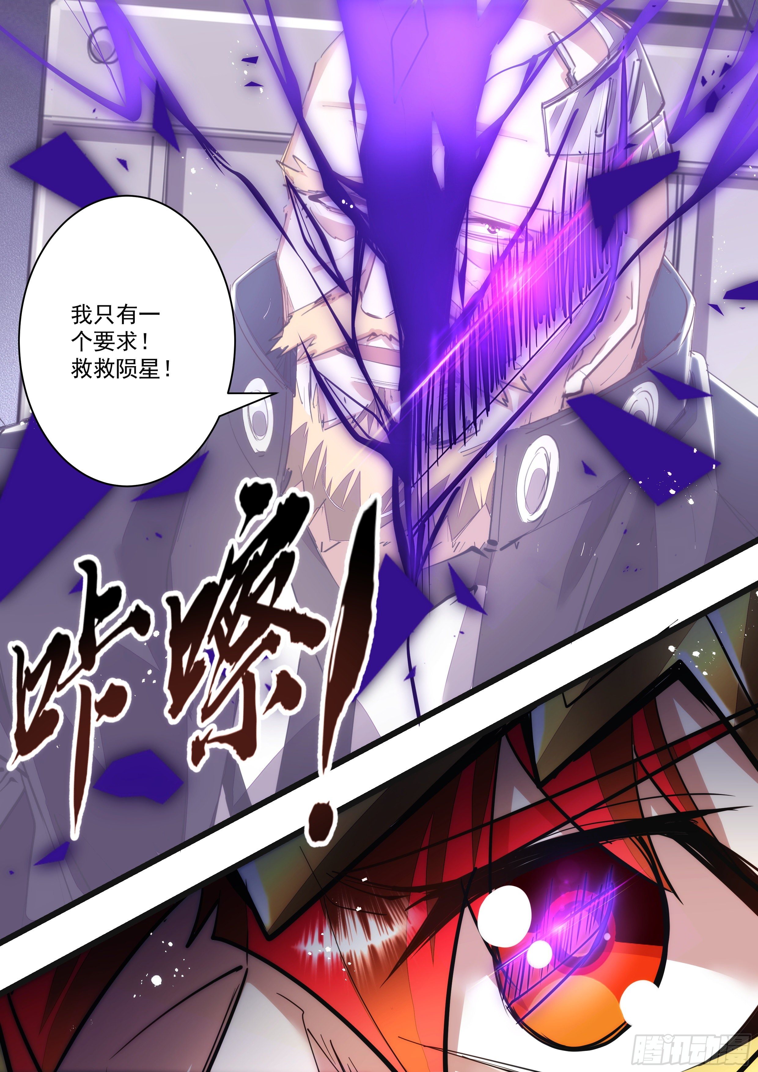 114话 吾名混沌-第115话