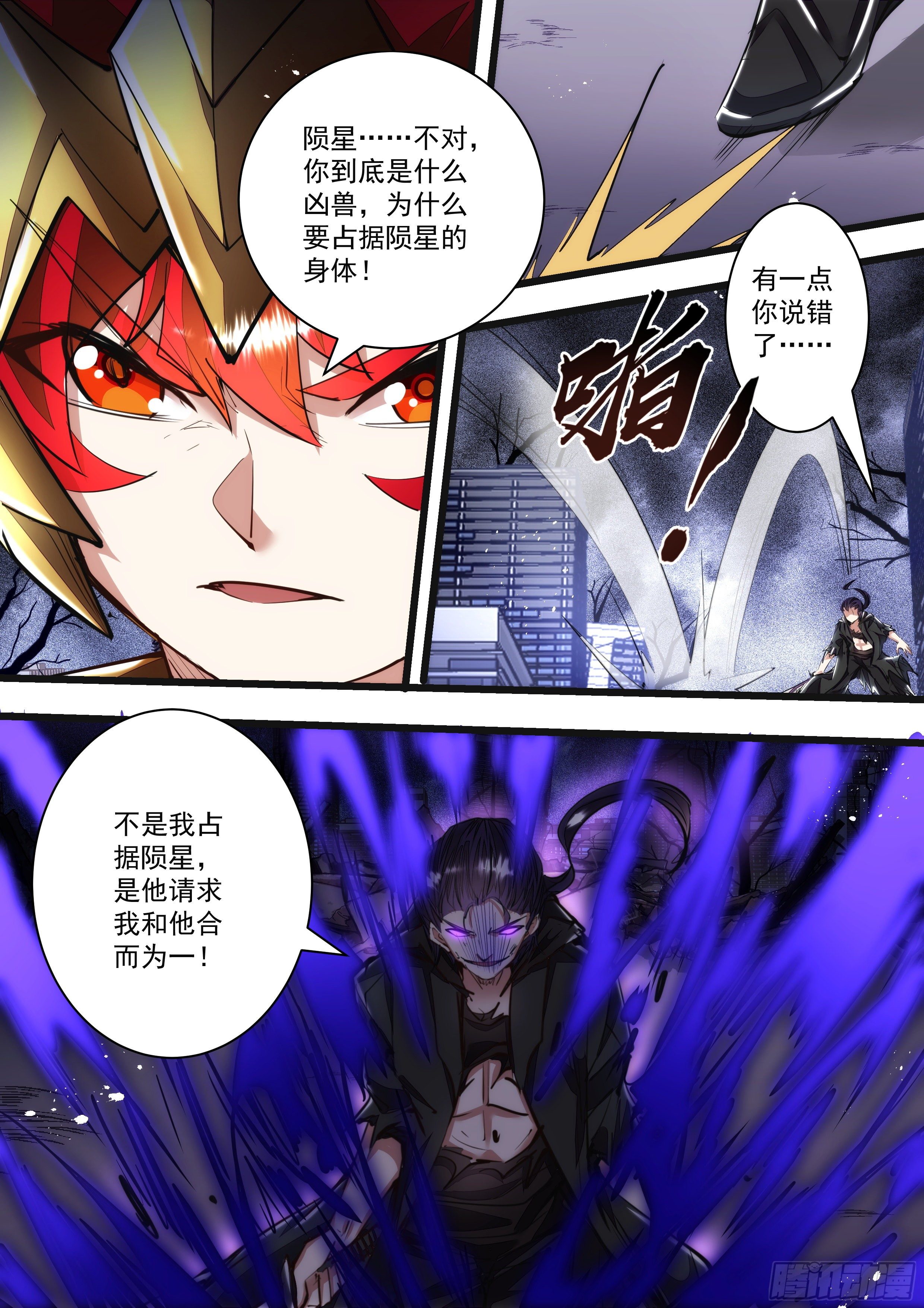 114话 吾名混沌-第115话