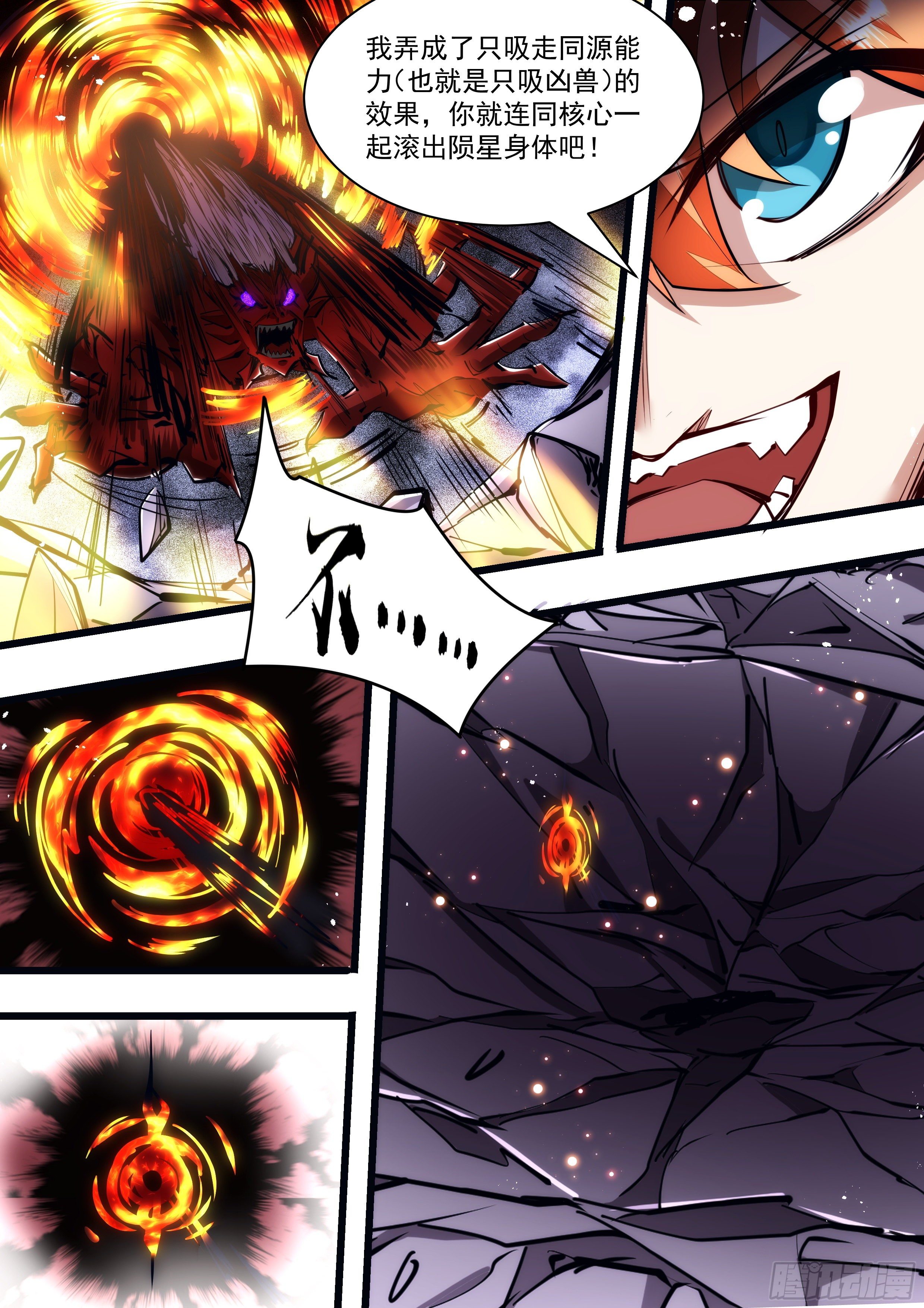 118话 那就送你去死吧-第119话