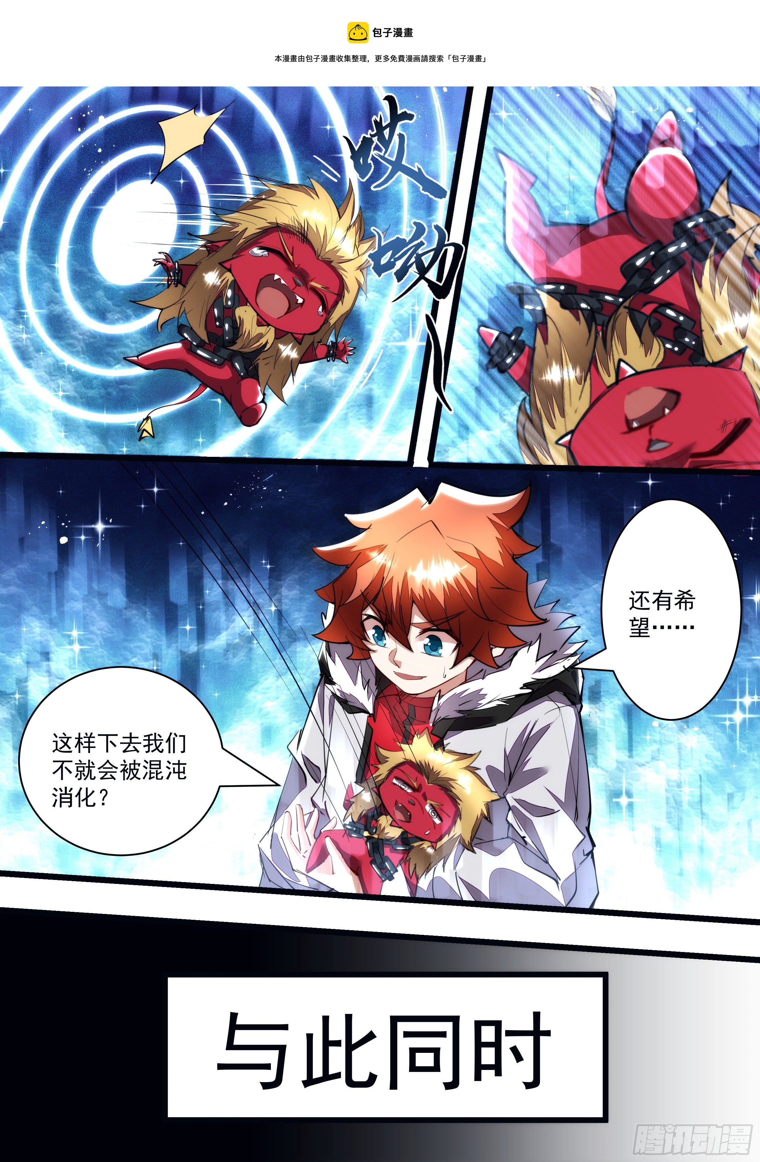 123话 我们被排挤出来了-第125话