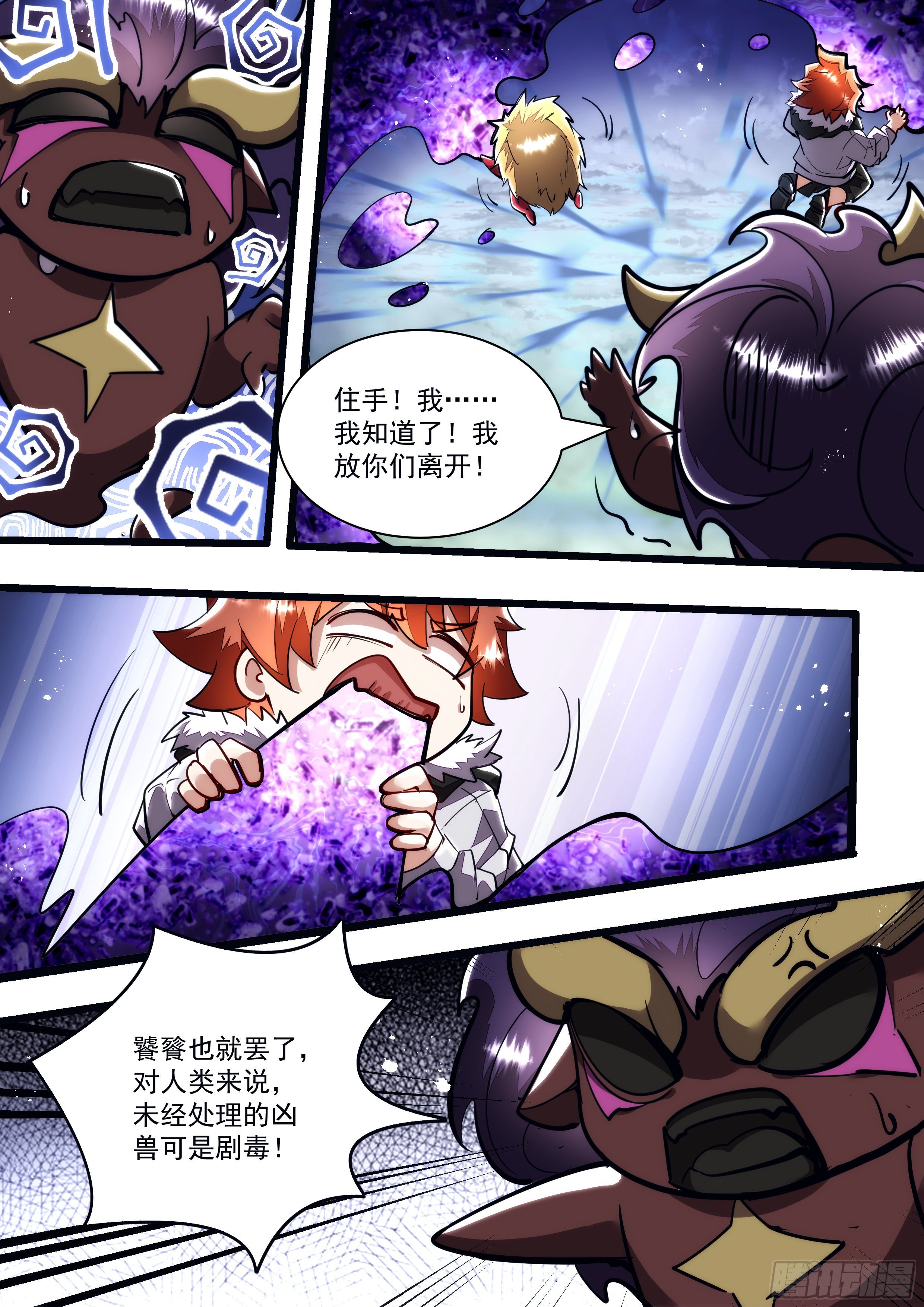 123话 我们被排挤出来了-第125话