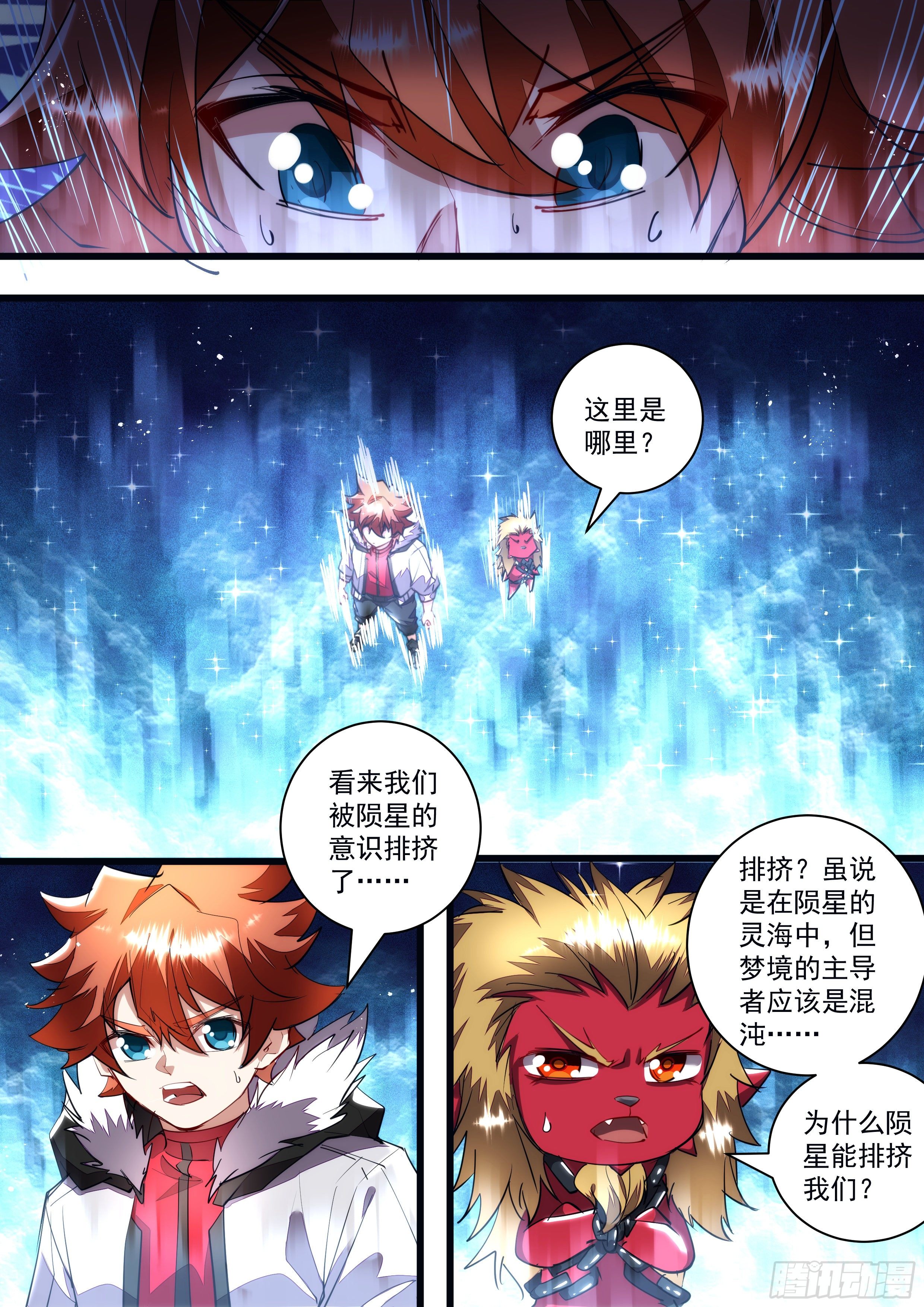 123话 我们被排挤出来了-第125话