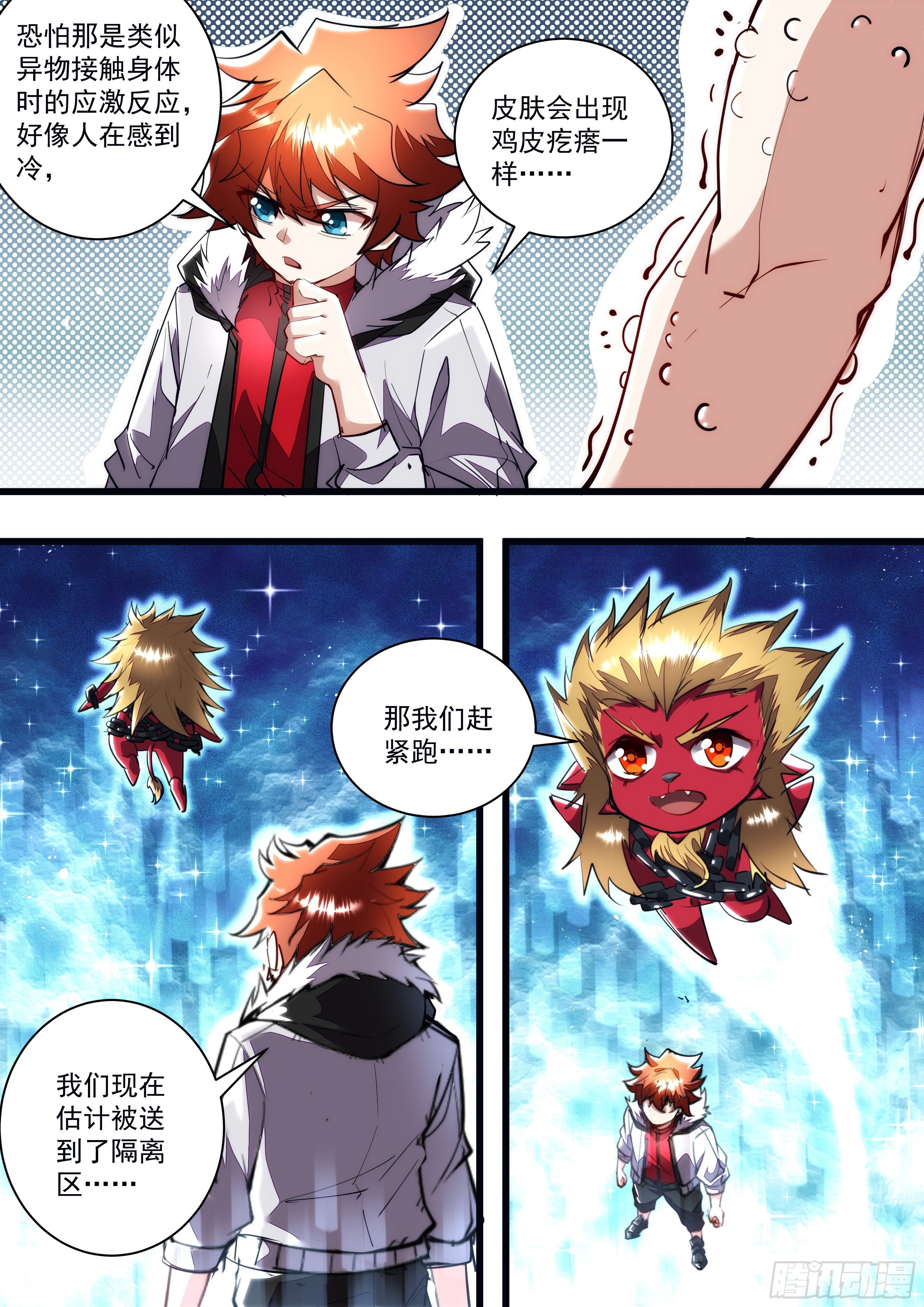 123话 我们被排挤出来了-第125话