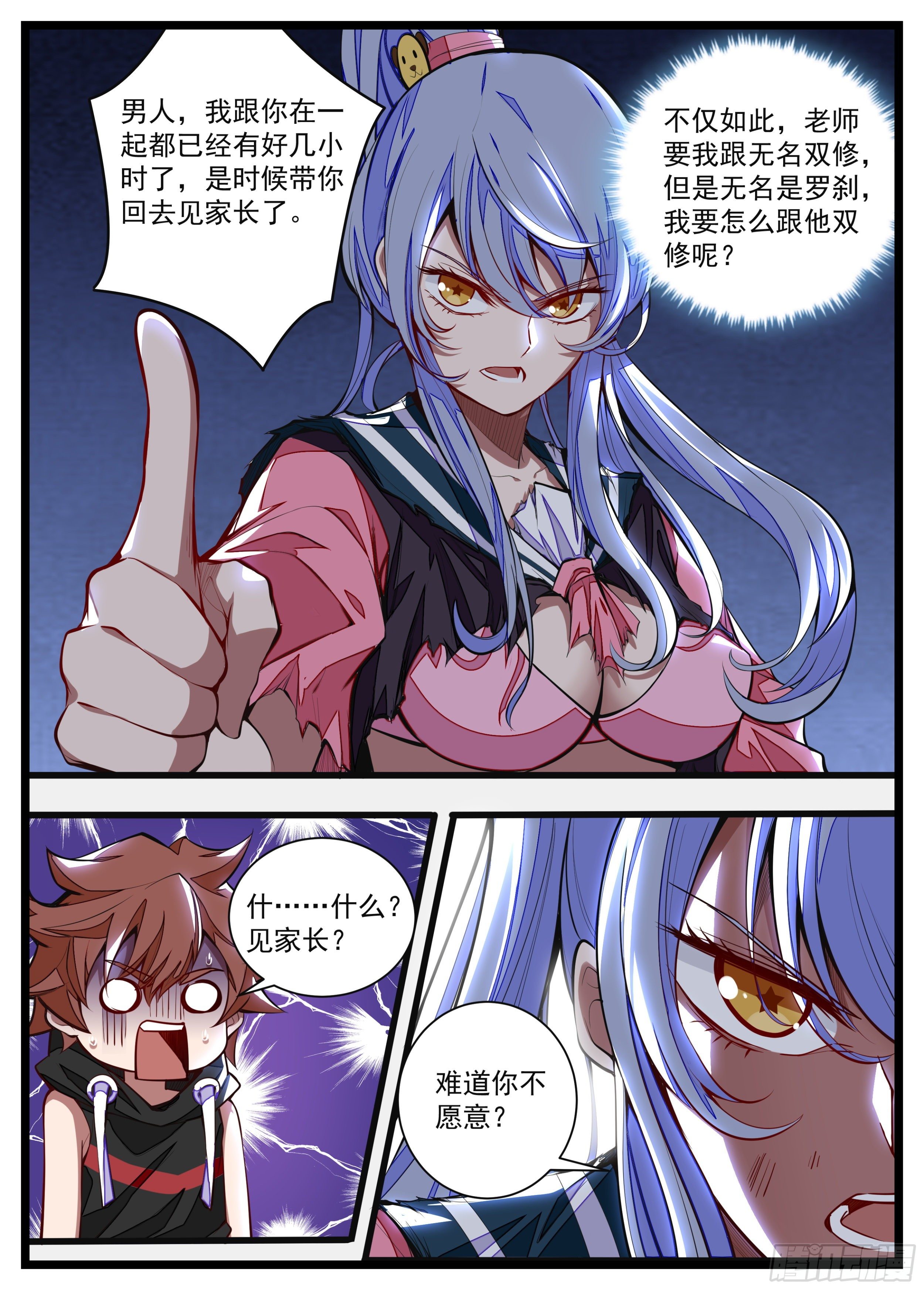 14话 什么？见家长！-第15话