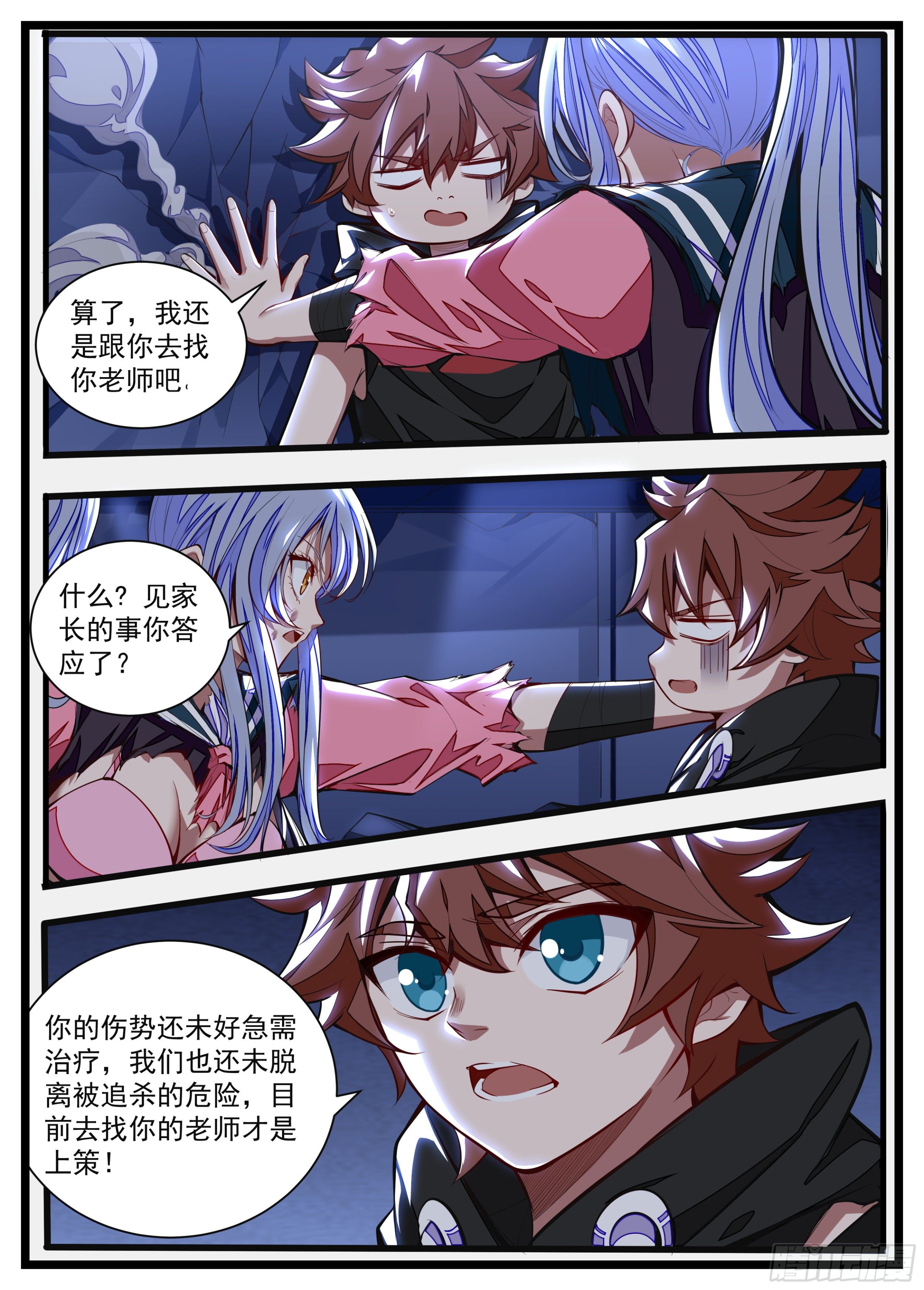 14话 什么？见家长！-第15话