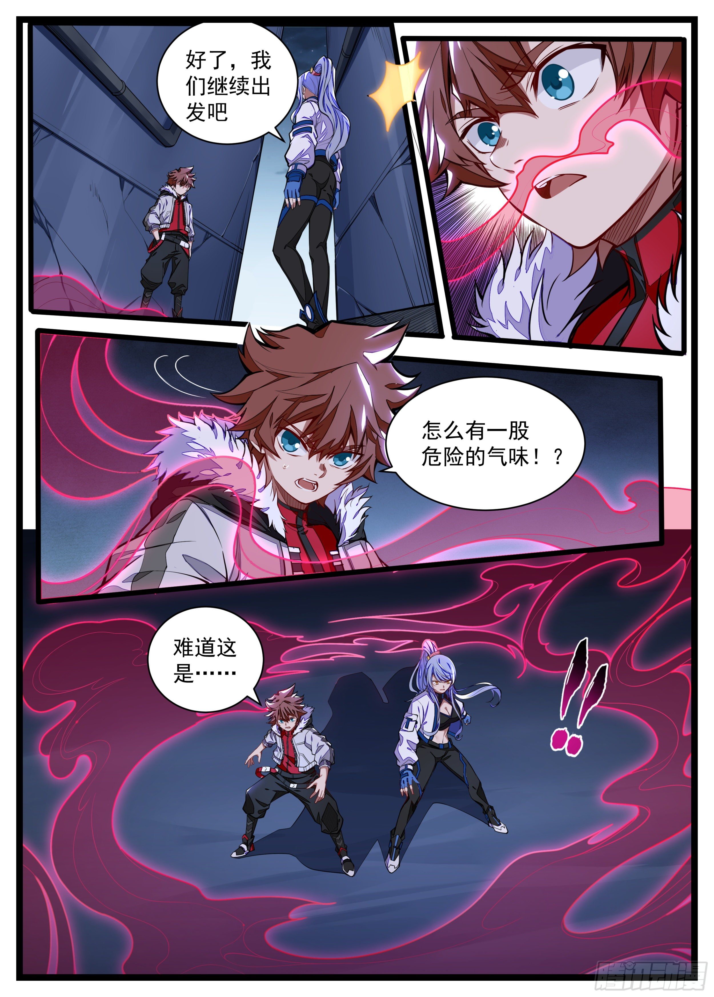 16话 危险的气息-第17话