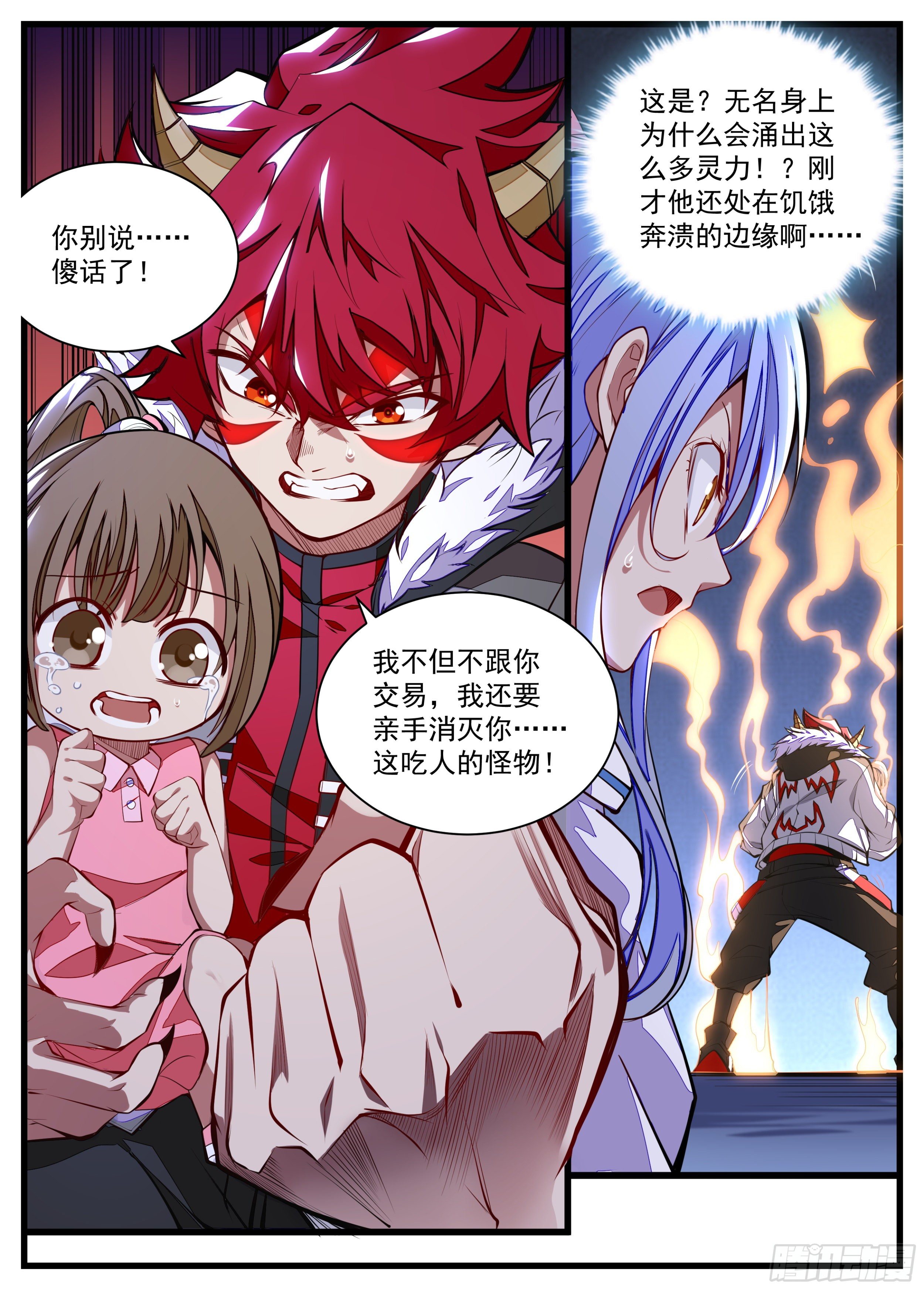 18话 小老弟怎么回事-第19话