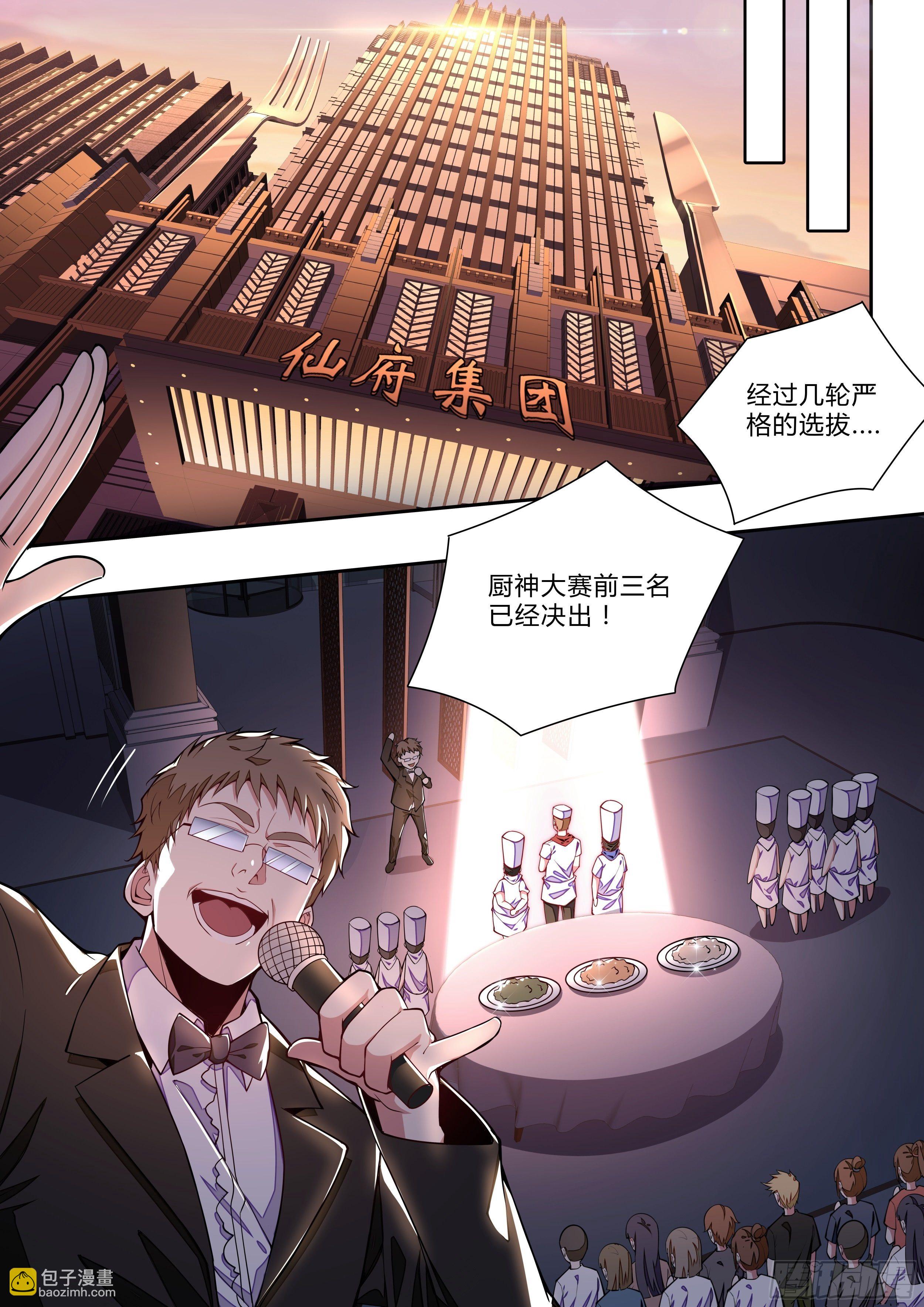 2话 出场一话就挂的主角(1/2)-第3话