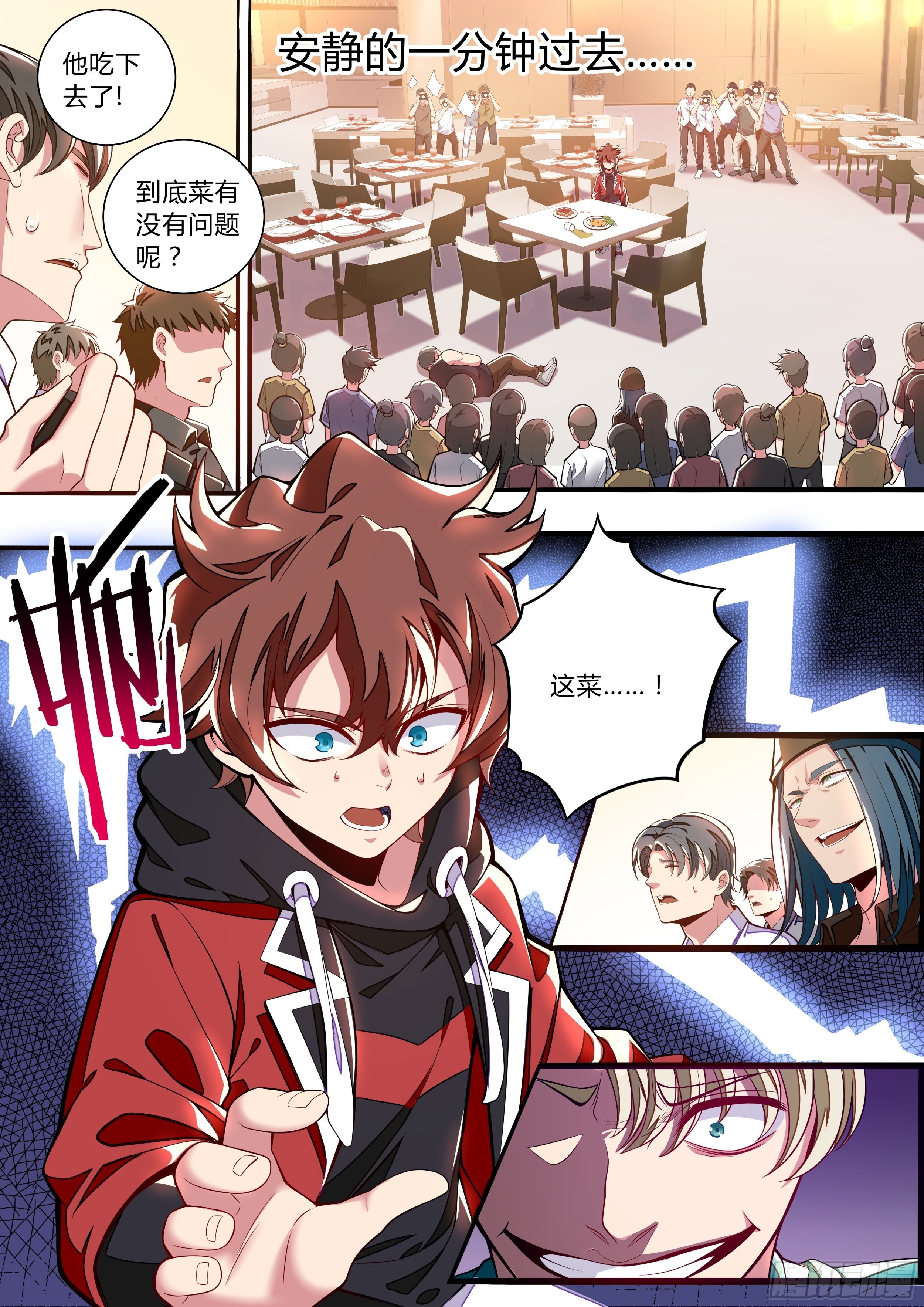 2话 出场一话就挂的主角(1/2)-第3话