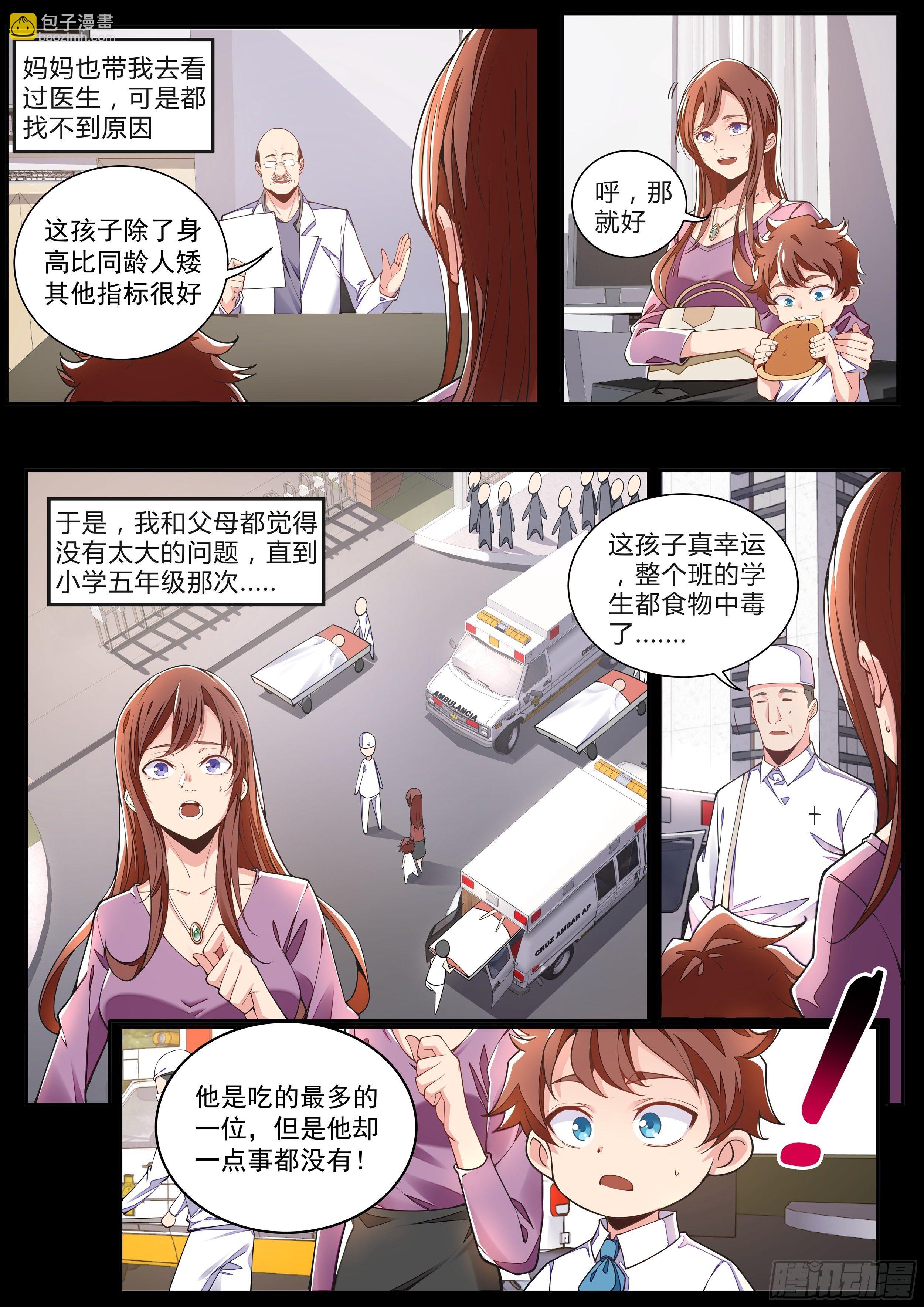 2话 出场一话就挂的主角(1/2)-第3话