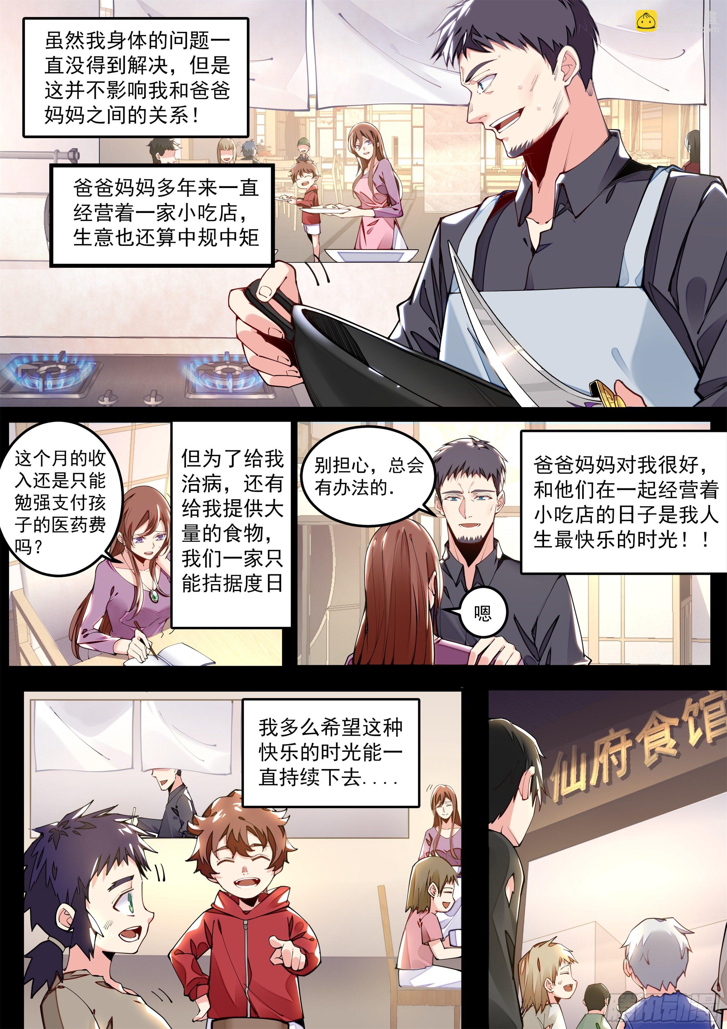 2话 出场一话就挂的主角(1/2)-第3话