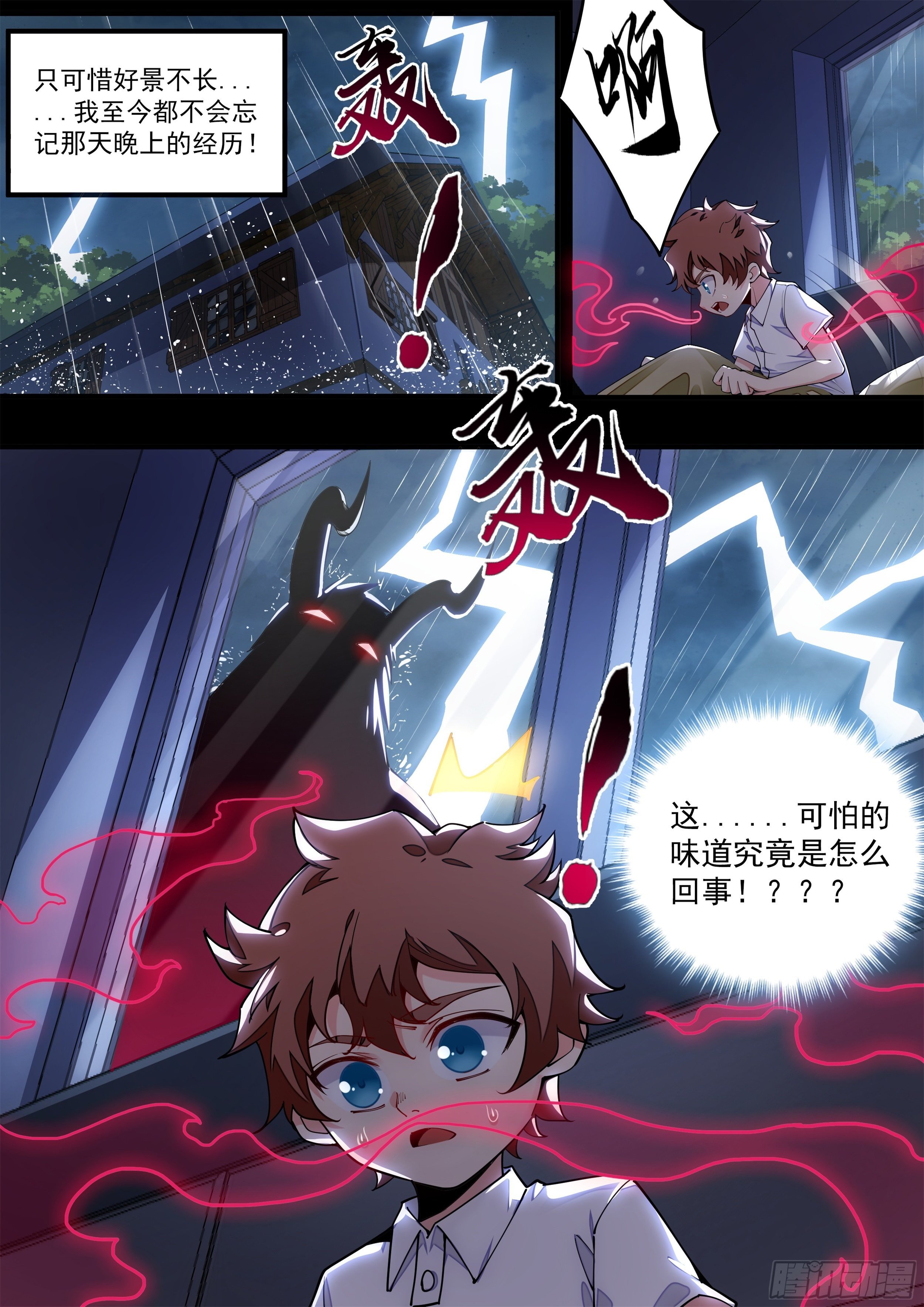 2话 出场一话就挂的主角(1/2)-第3话