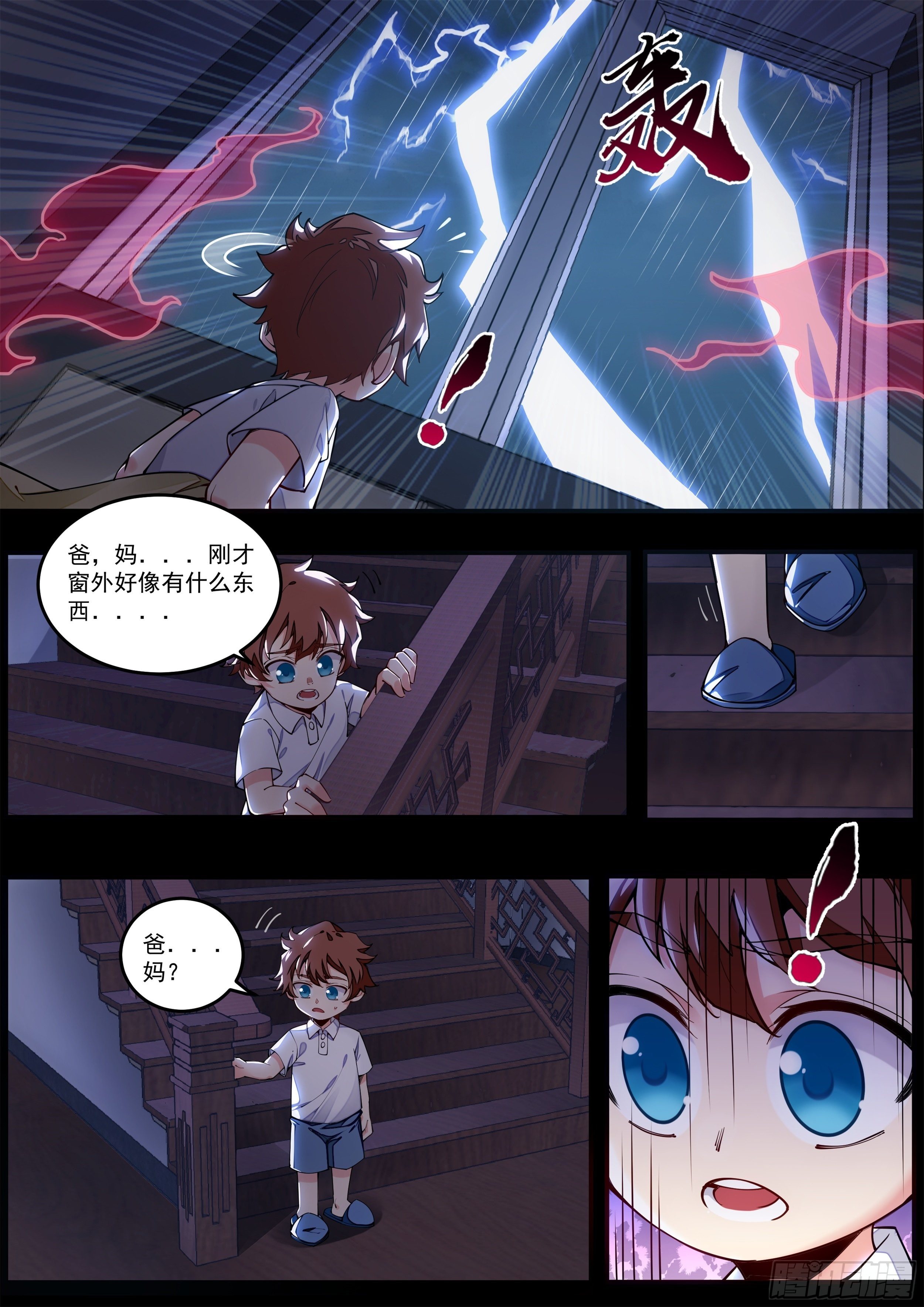 2话 出场一话就挂的主角(1/2)-第3话