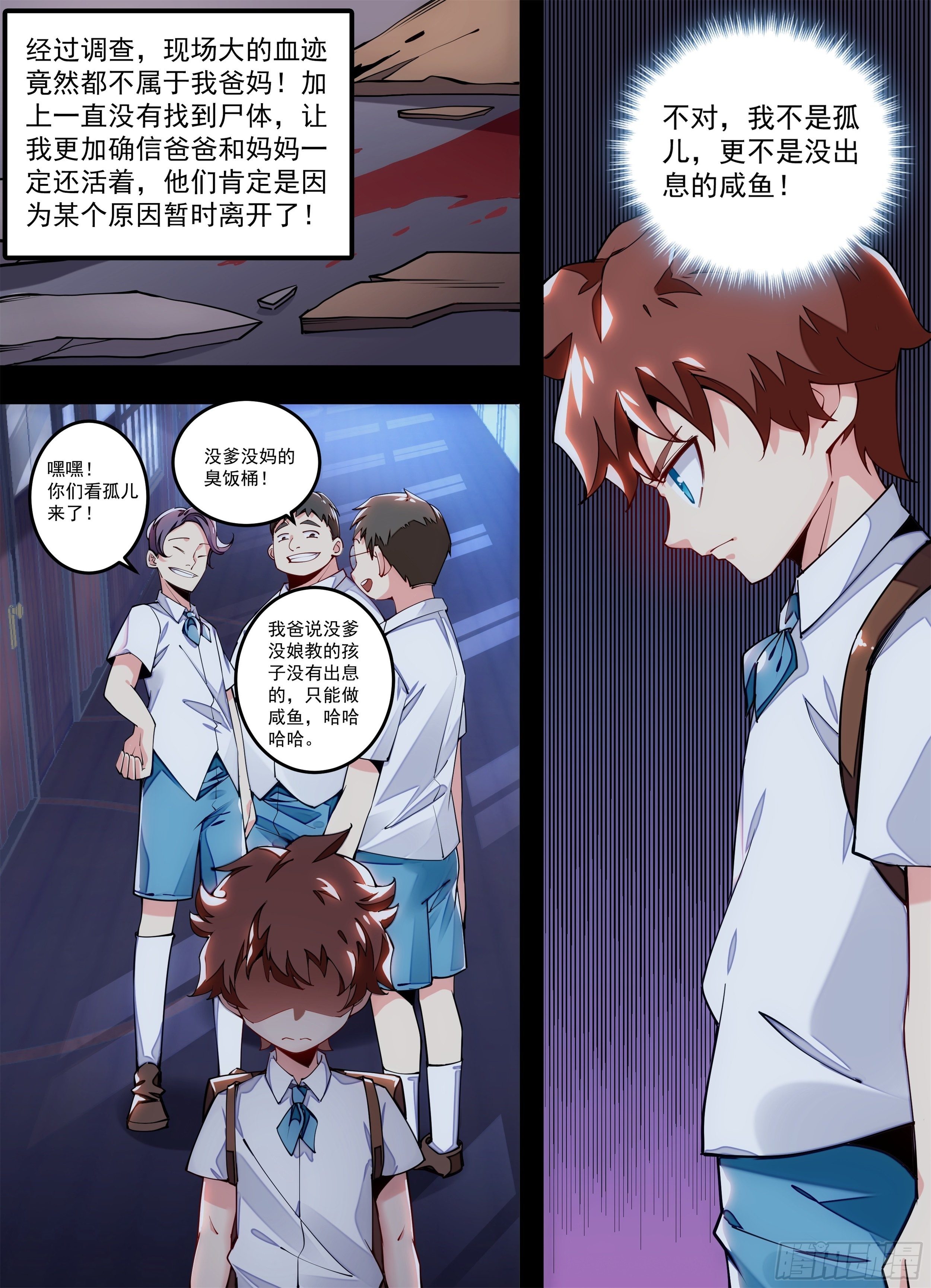 2话 出场一话就挂的主角(1/2)-第3话