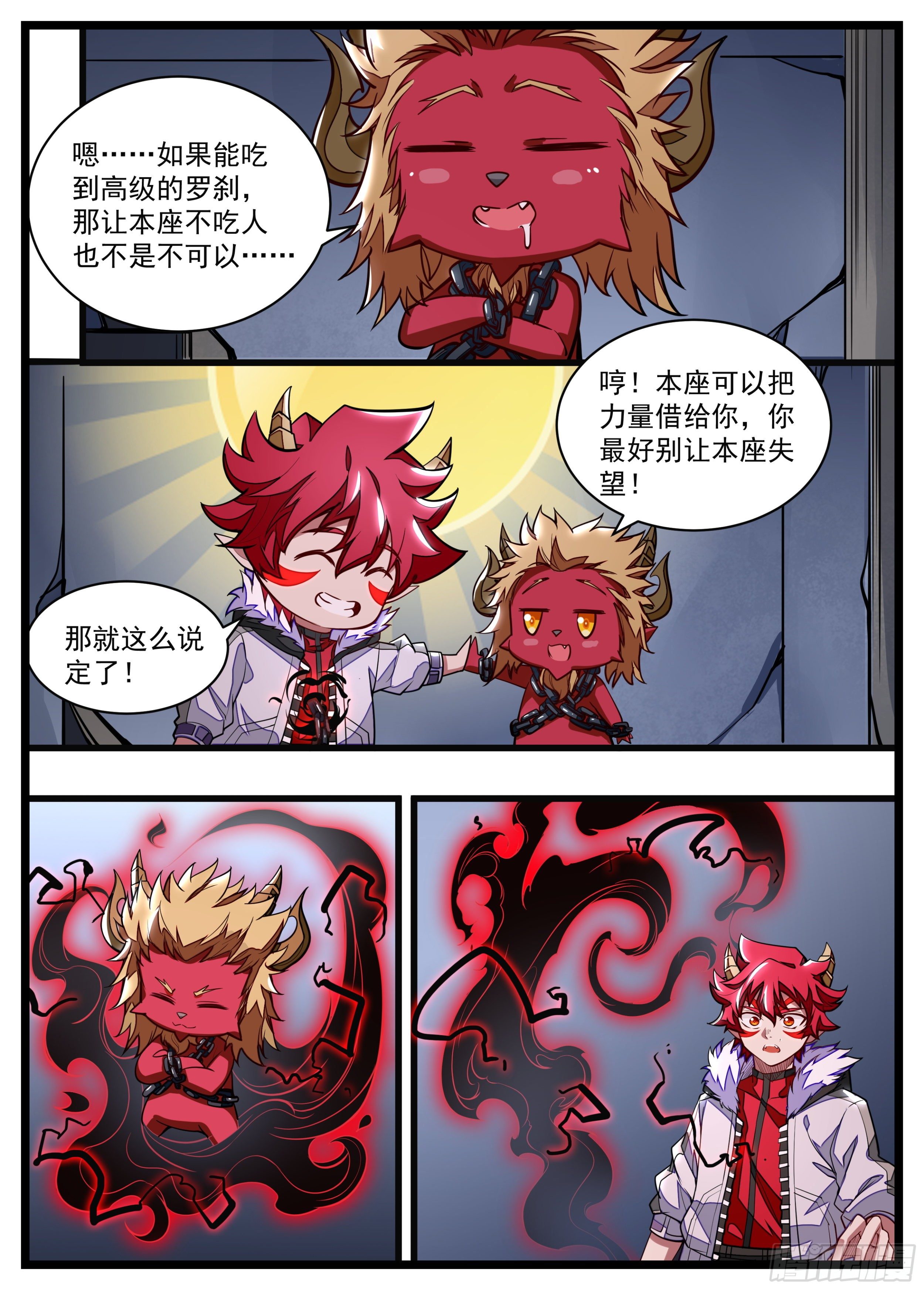 22话 你的力量借给我-第23话