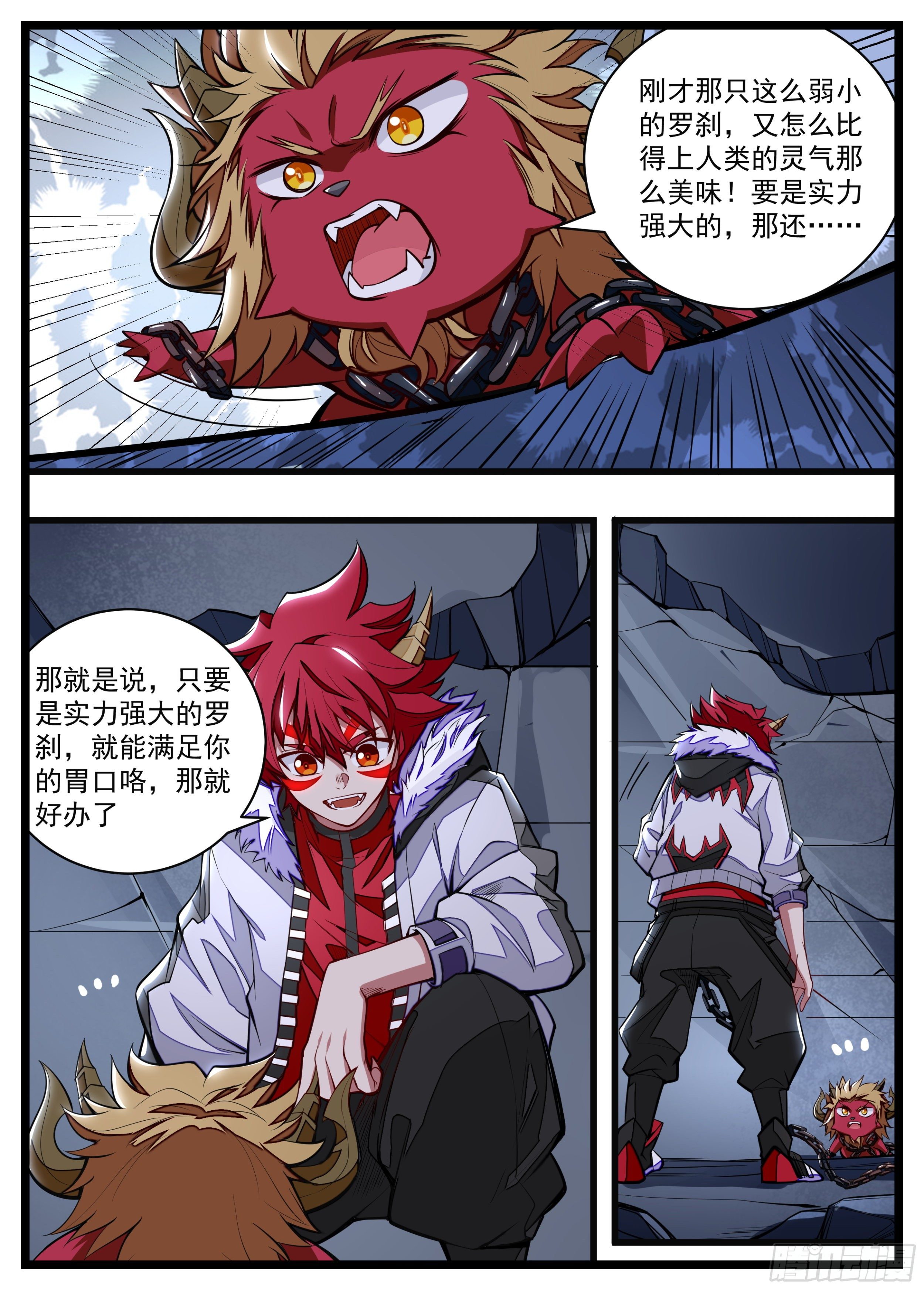 22话 你的力量借给我-第23话