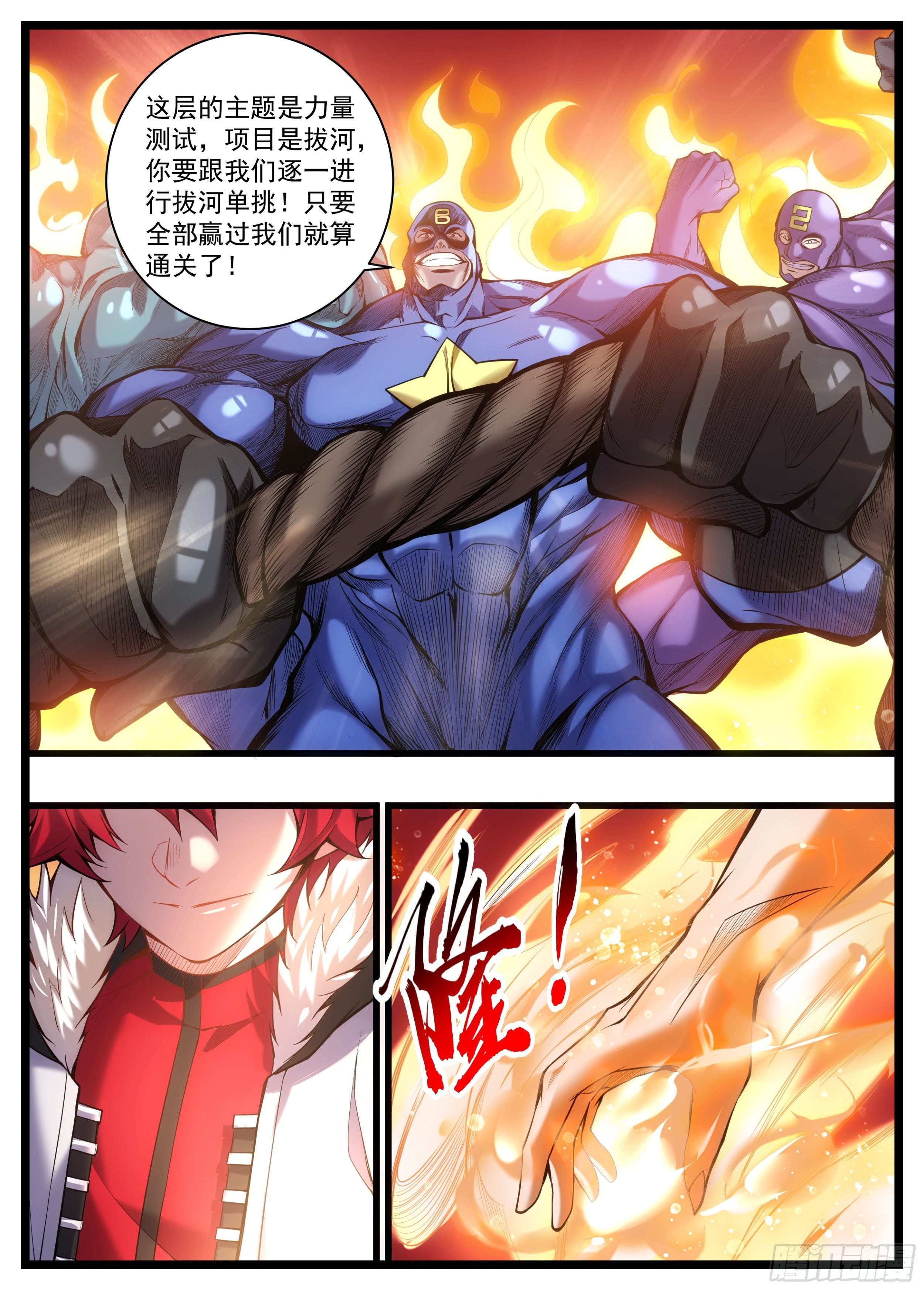 26话 要不你们一个个来吧-第27话