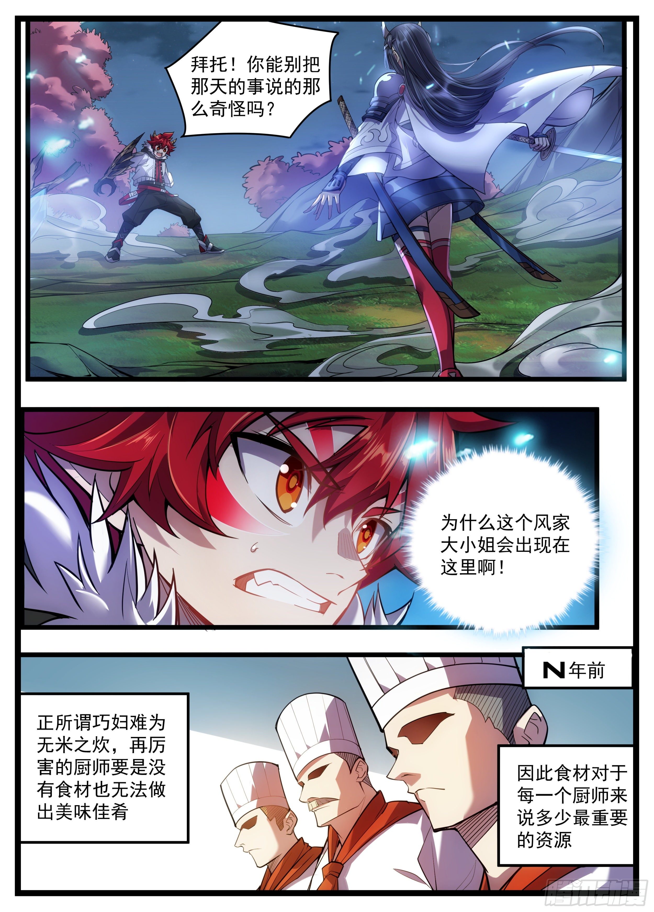 28话 小小年纪的风流债？-第29话