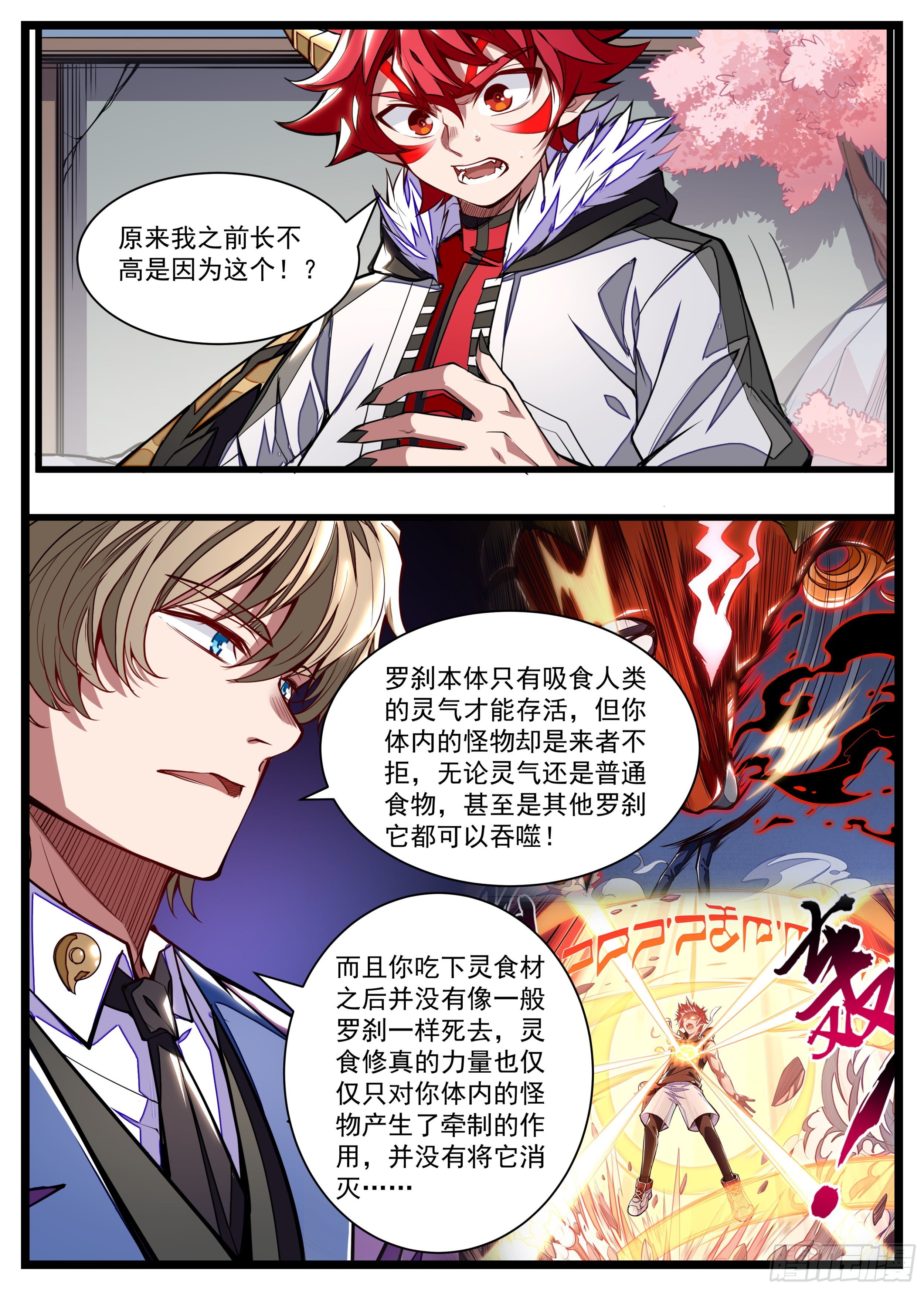 34话 无名不是罗刹-第35话