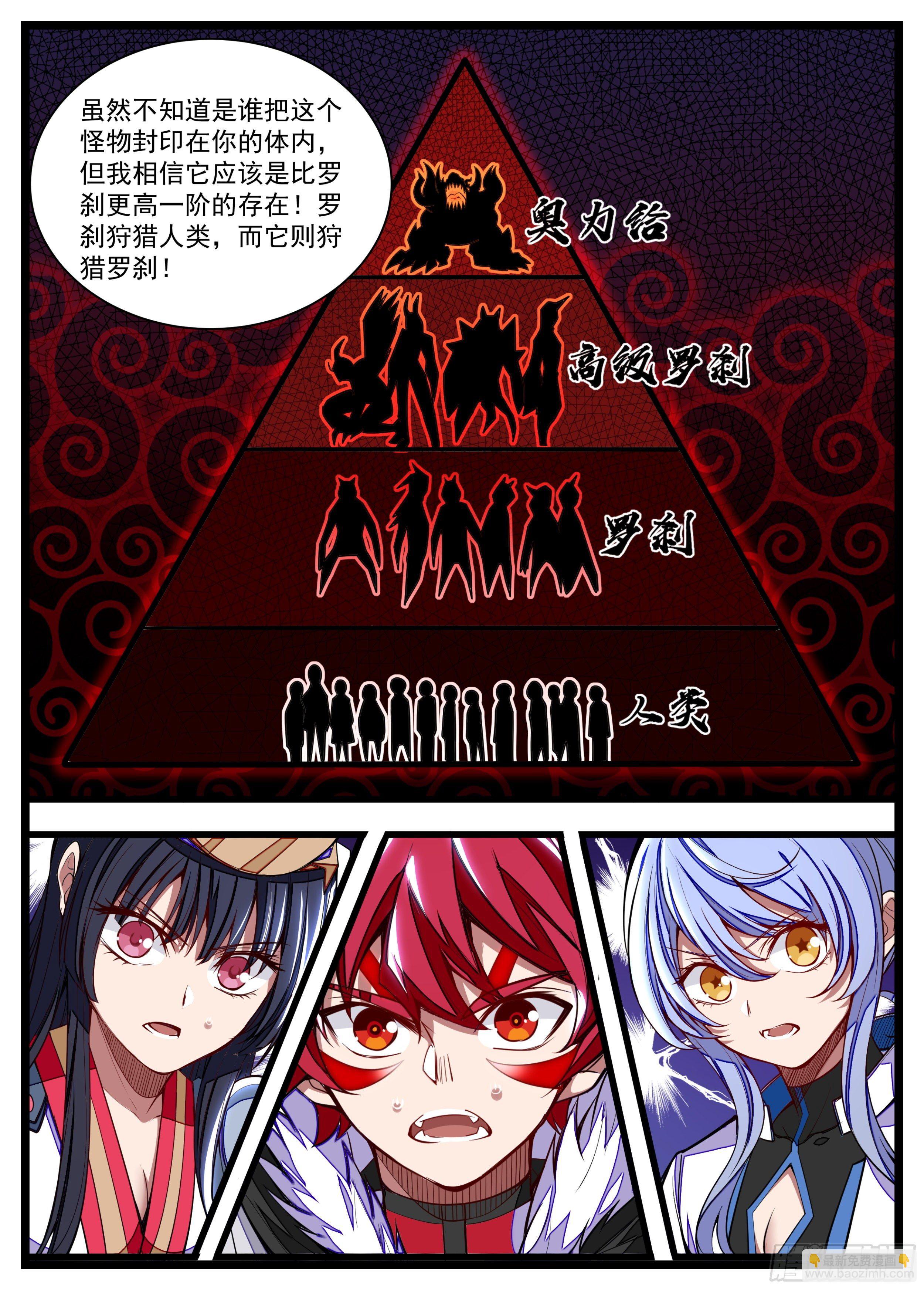 34话 无名不是罗刹-第35话