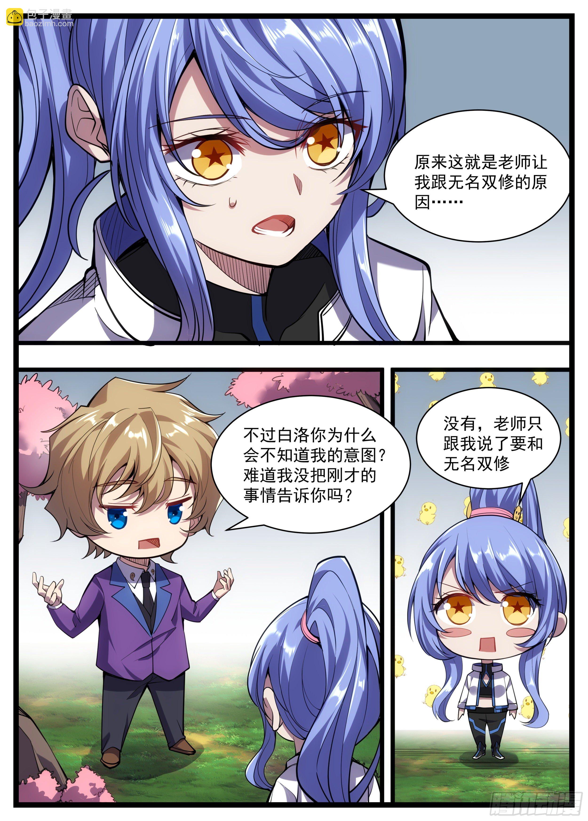 34话 无名不是罗刹-第35话