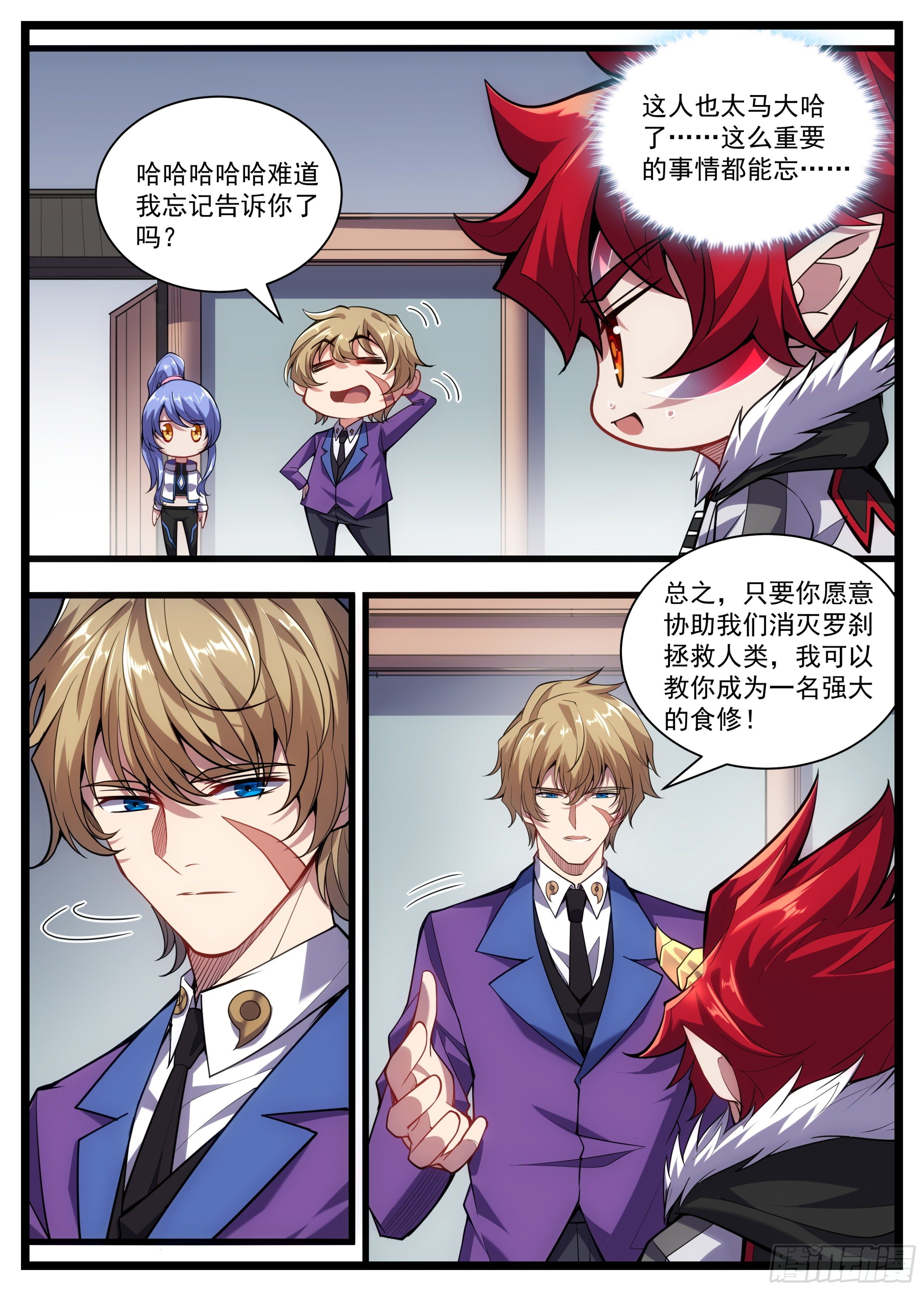 34话 无名不是罗刹-第35话