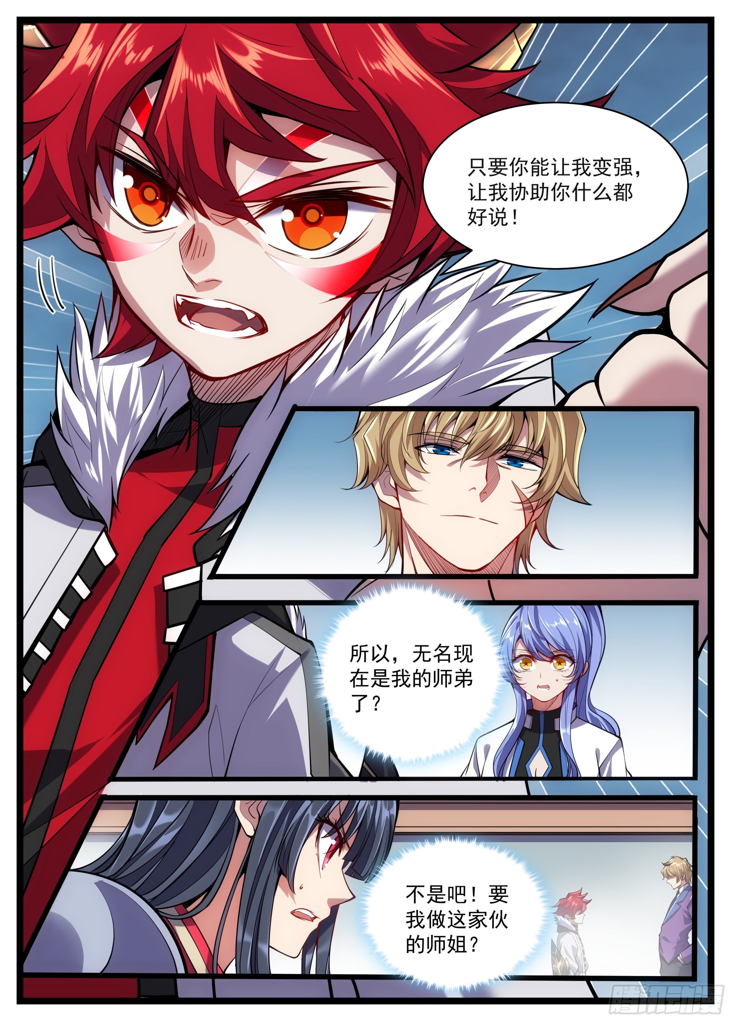 34话 无名不是罗刹-第35话