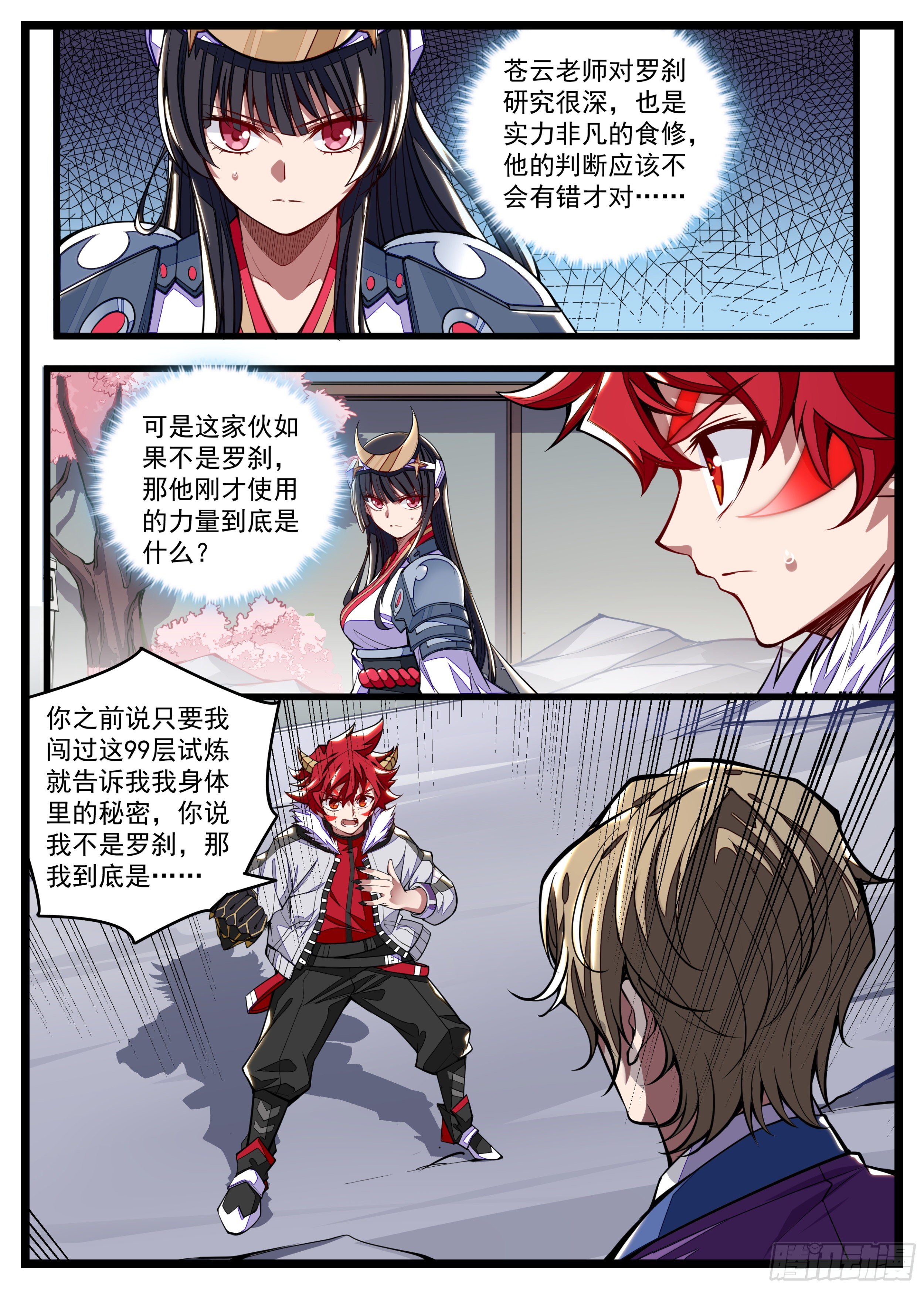 34话 无名不是罗刹-第35话