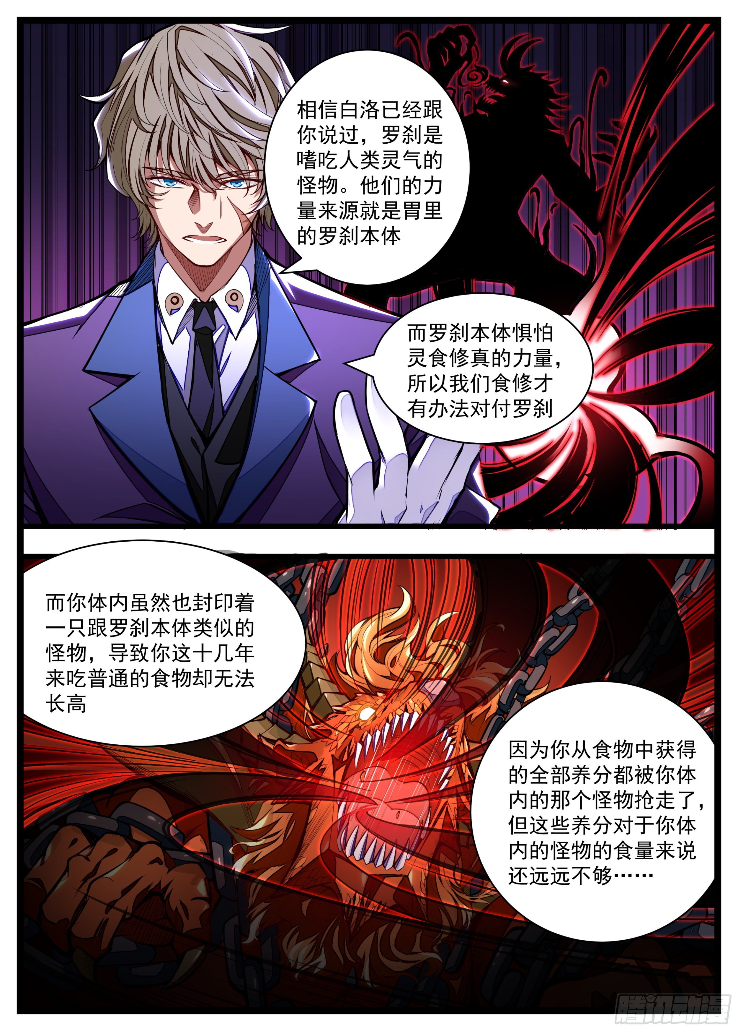 34话 无名不是罗刹-第35话