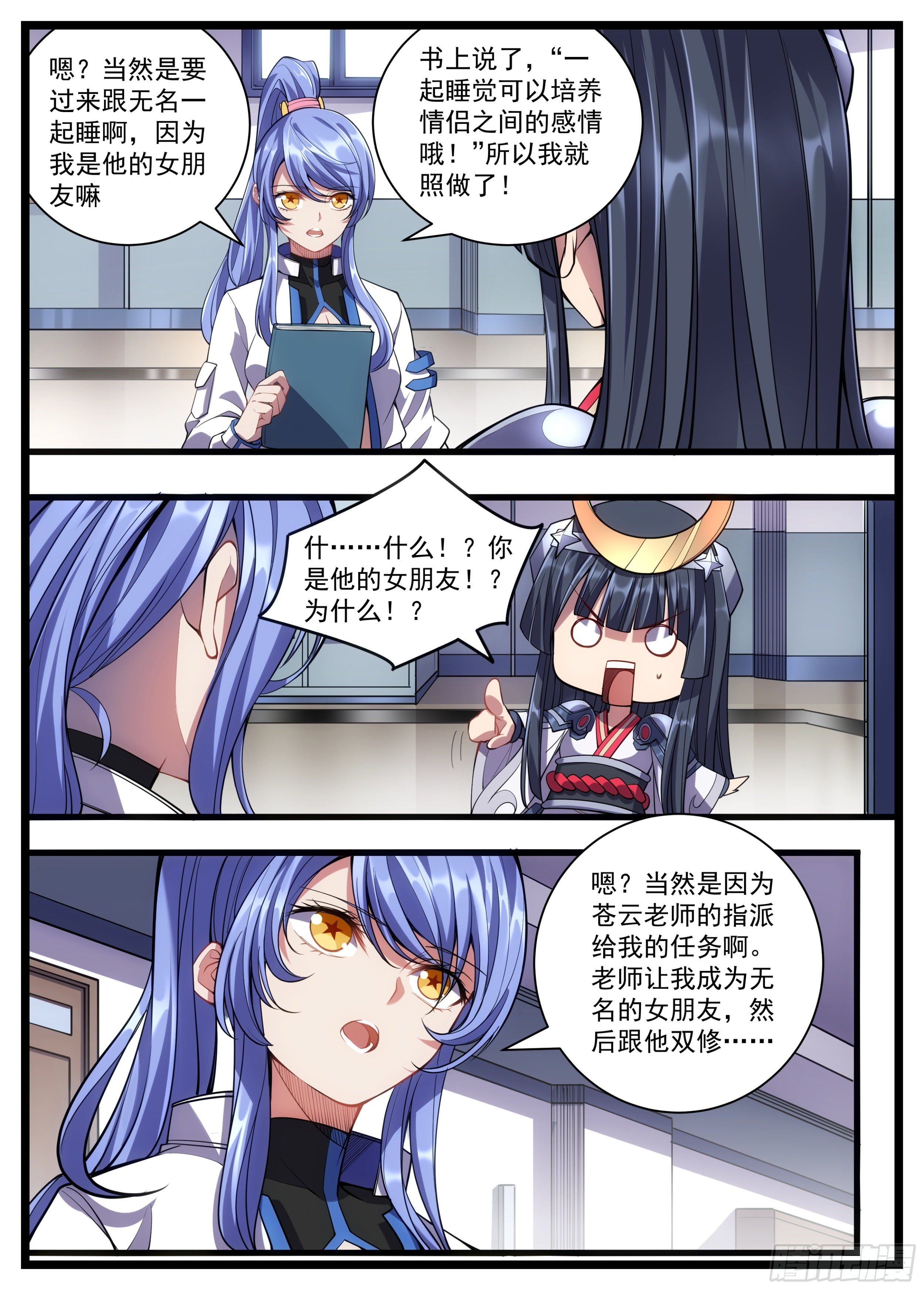 36话 谈恋爱也能是任务？-第37话