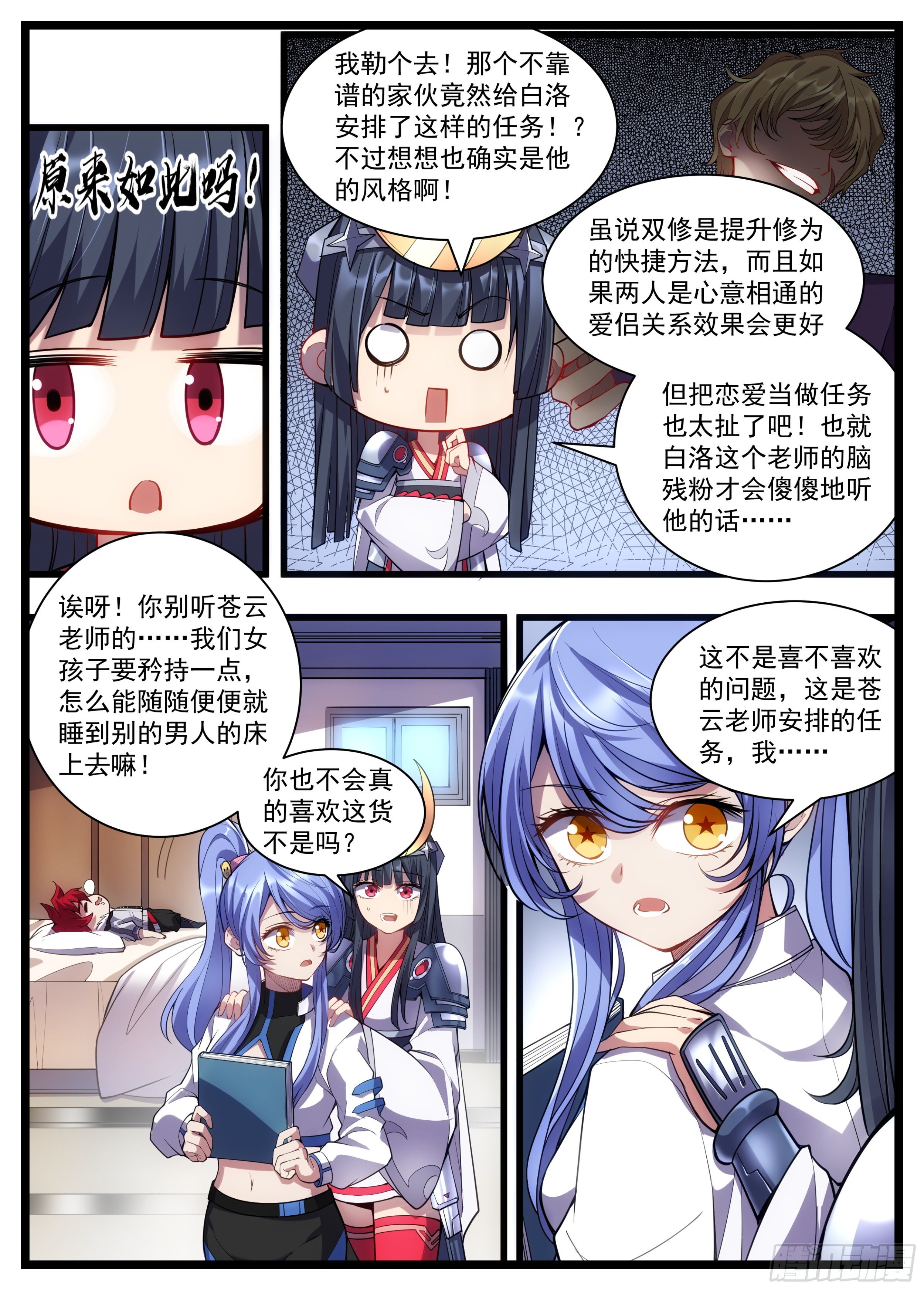 36话 谈恋爱也能是任务？-第37话