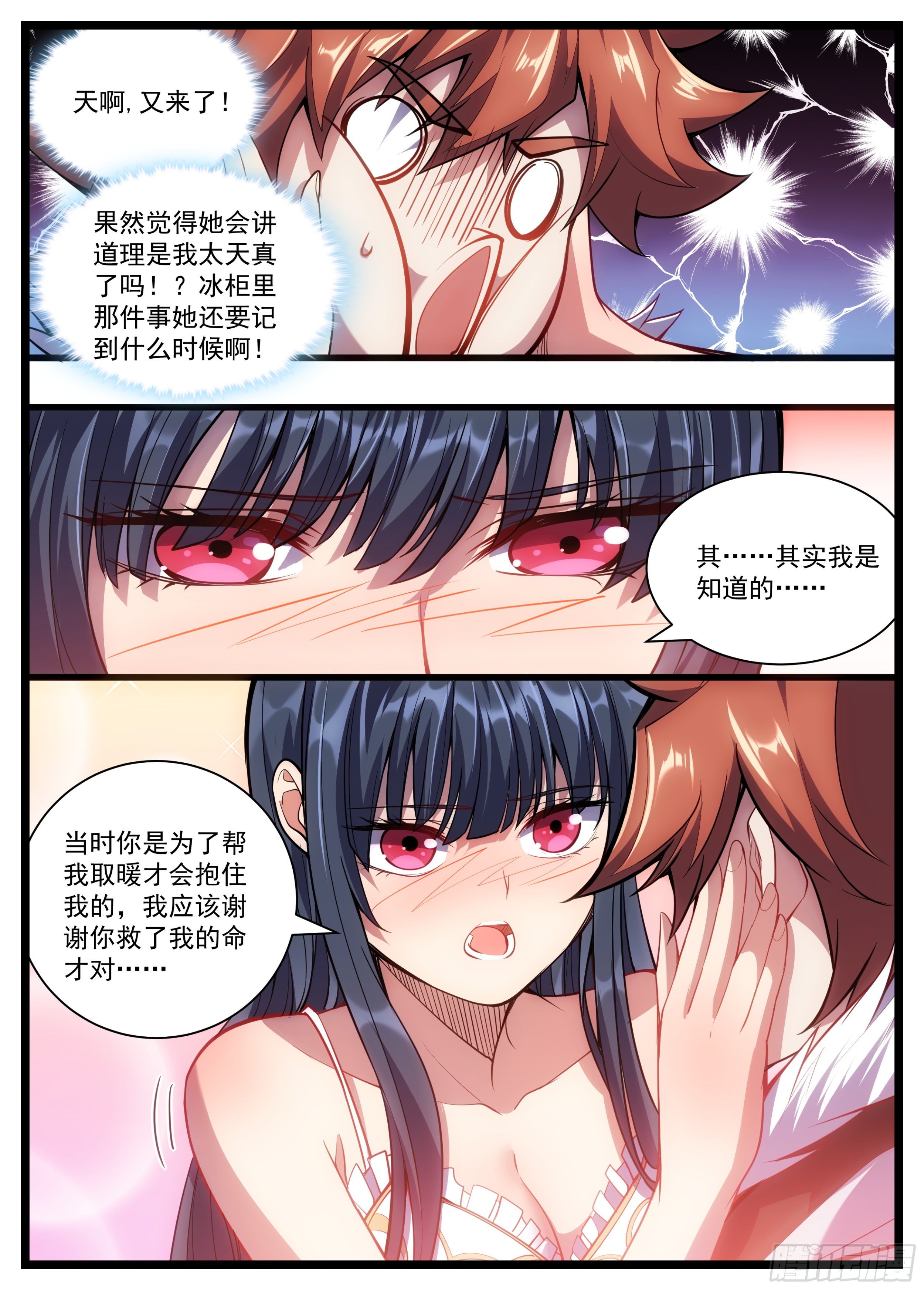 38话 一样的任务？-第39话