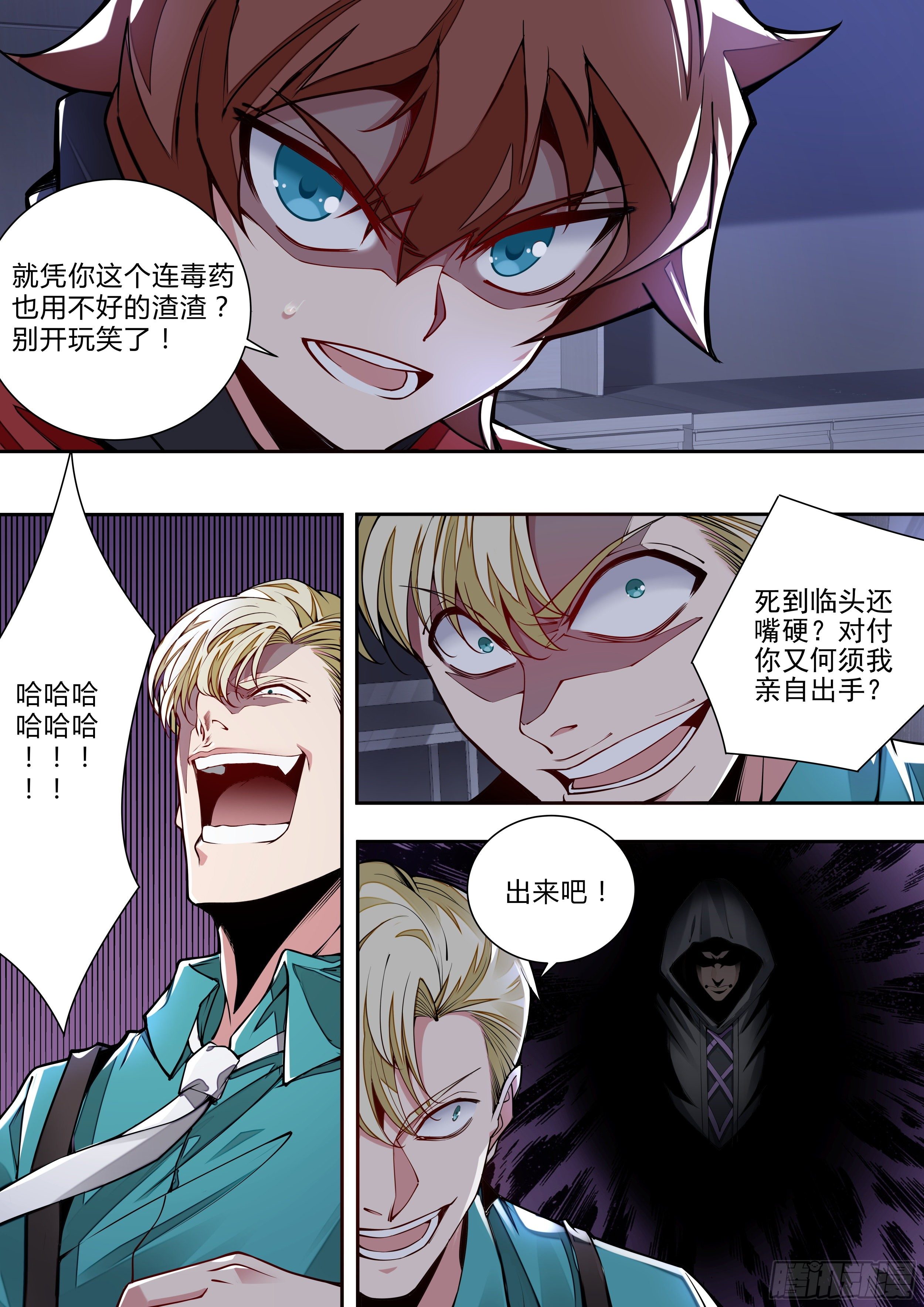 4话 美人救英雄？-第5话