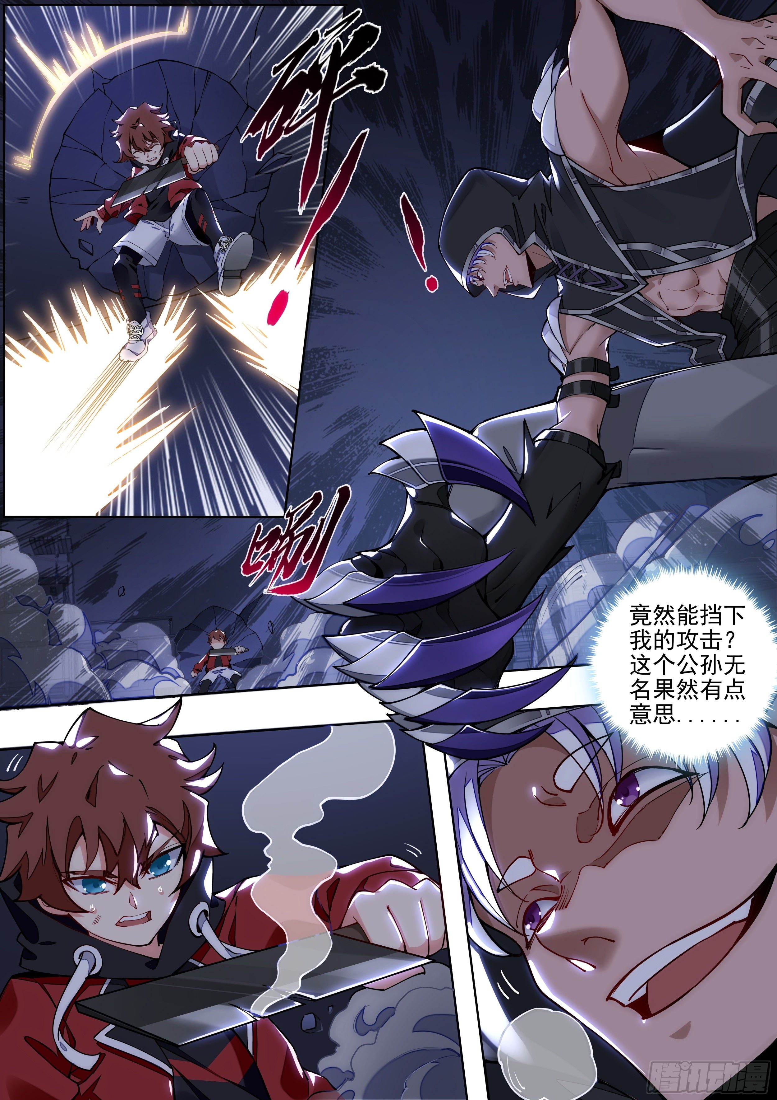 4话 美人救英雄？-第5话