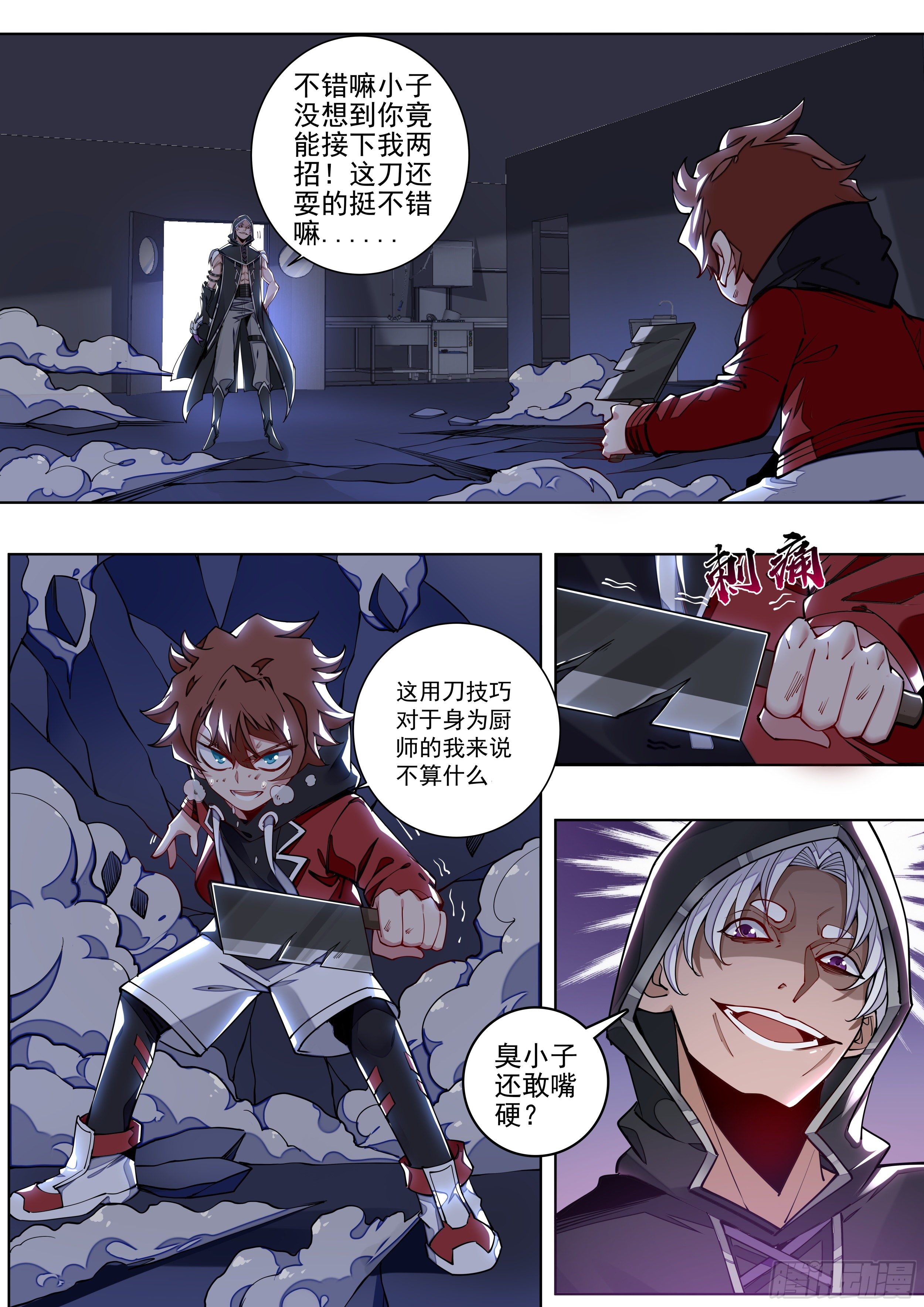 4话 美人救英雄？-第5话