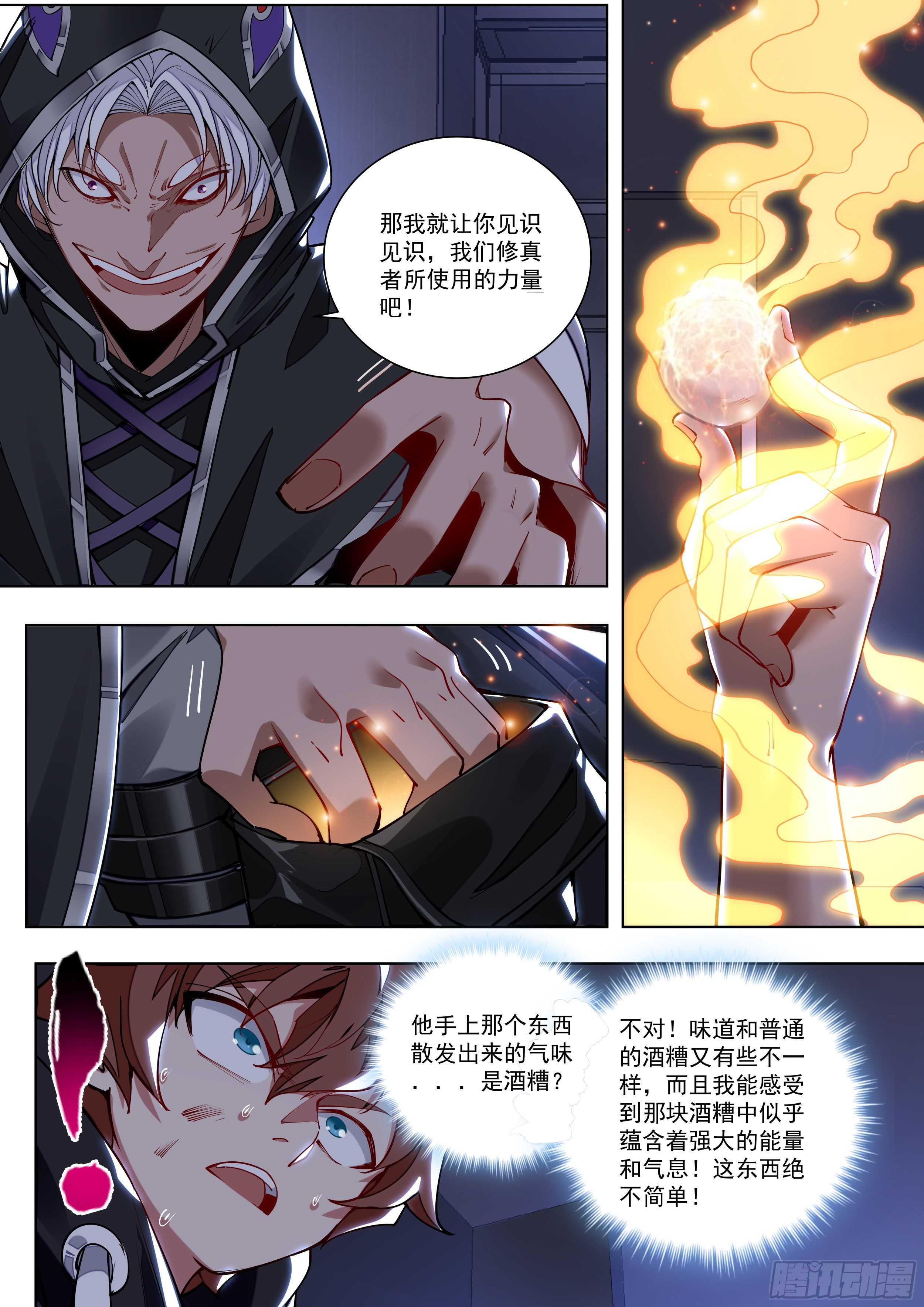 4话 美人救英雄？-第5话