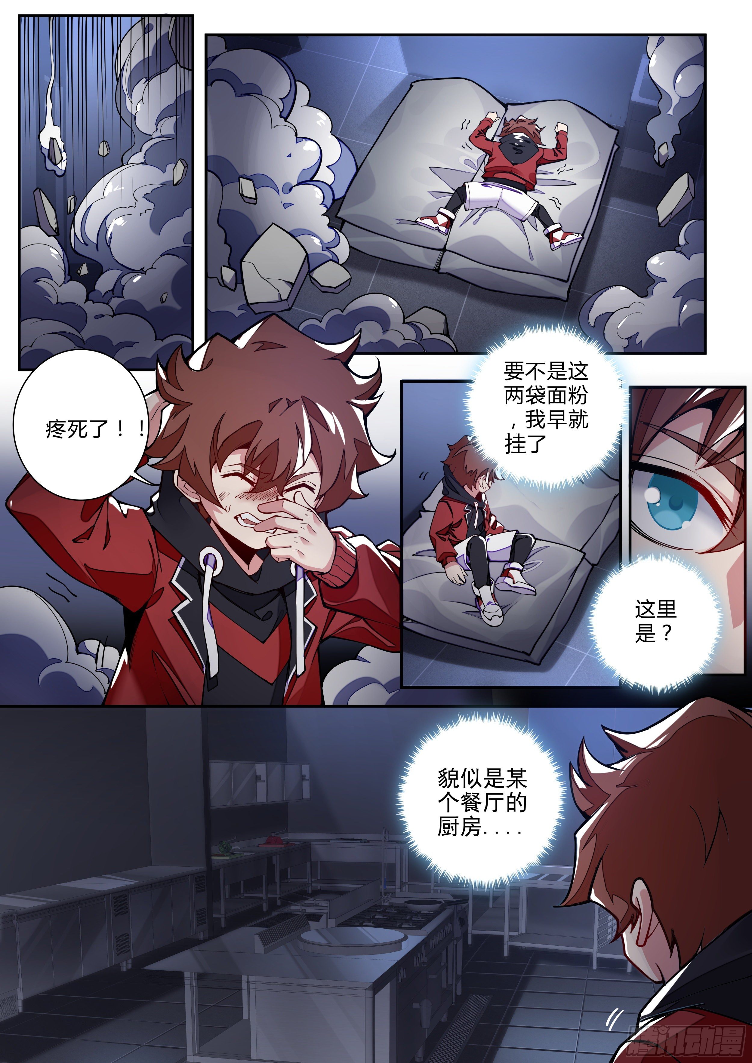 4话 美人救英雄？-第5话