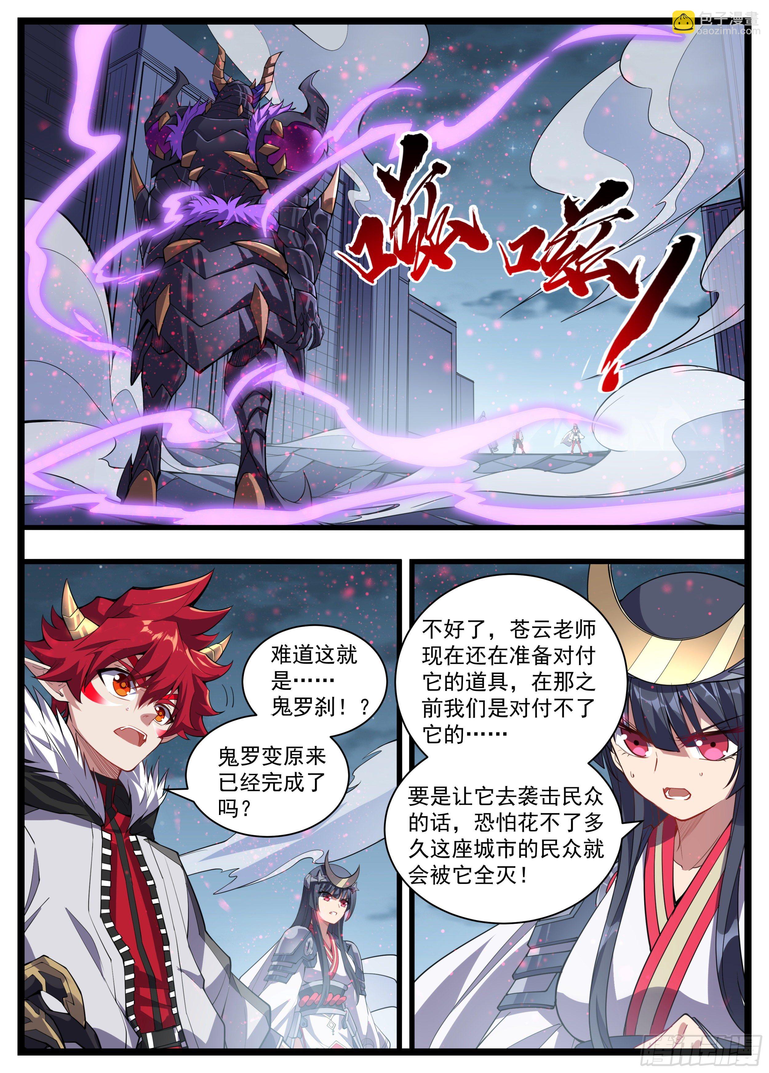 44话 这就是鬼罗刹？！-第45话