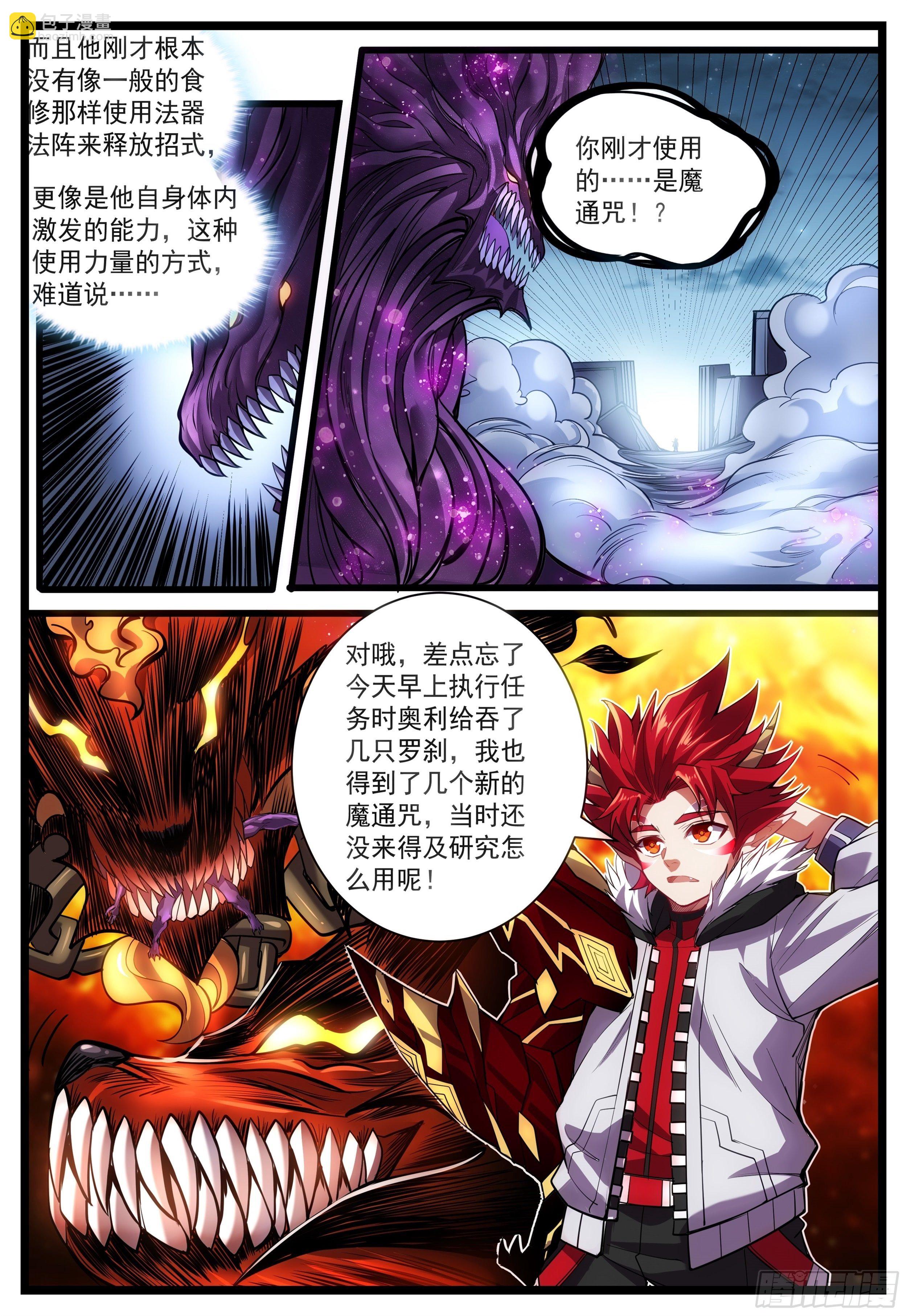 54话 掠夺之力-第55话