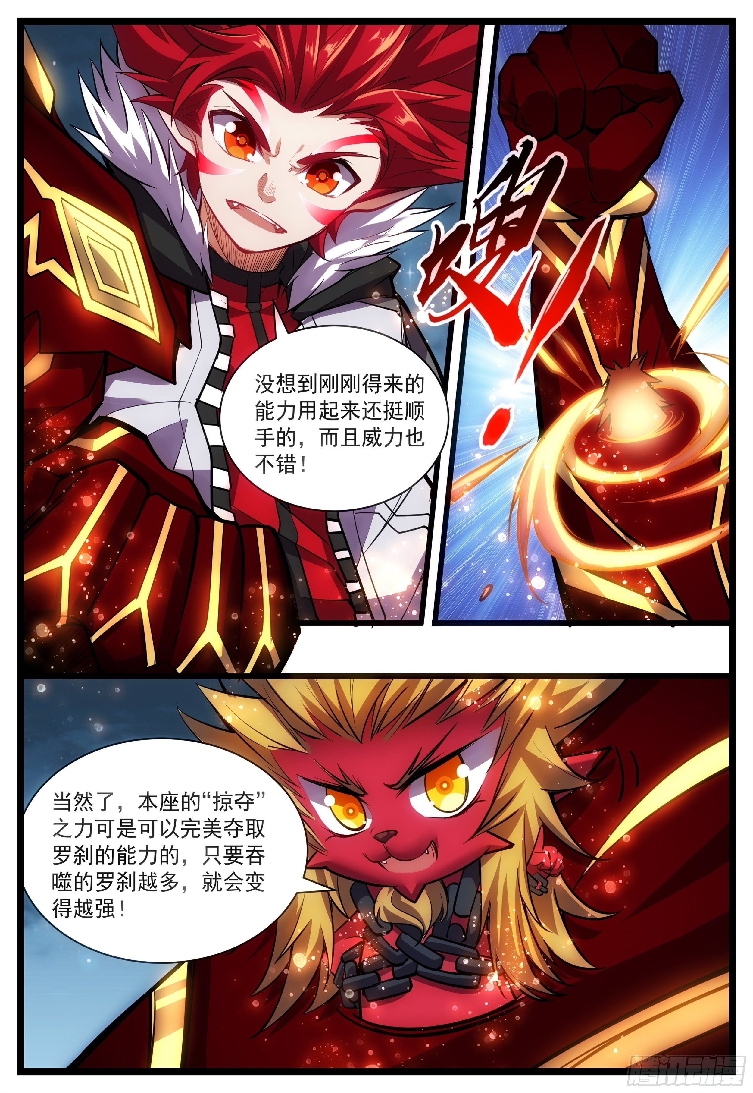 54话 掠夺之力-第55话