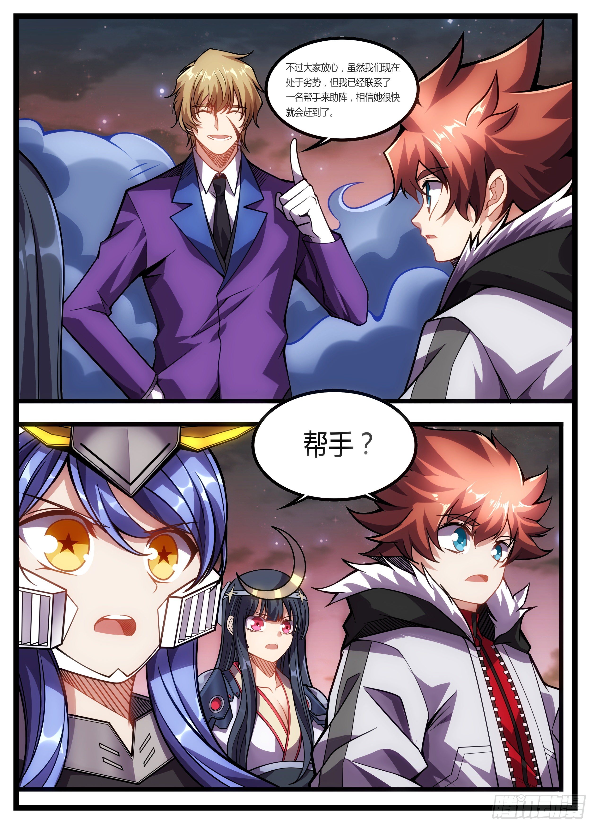 58话 解鹿刀的秘密-第59话