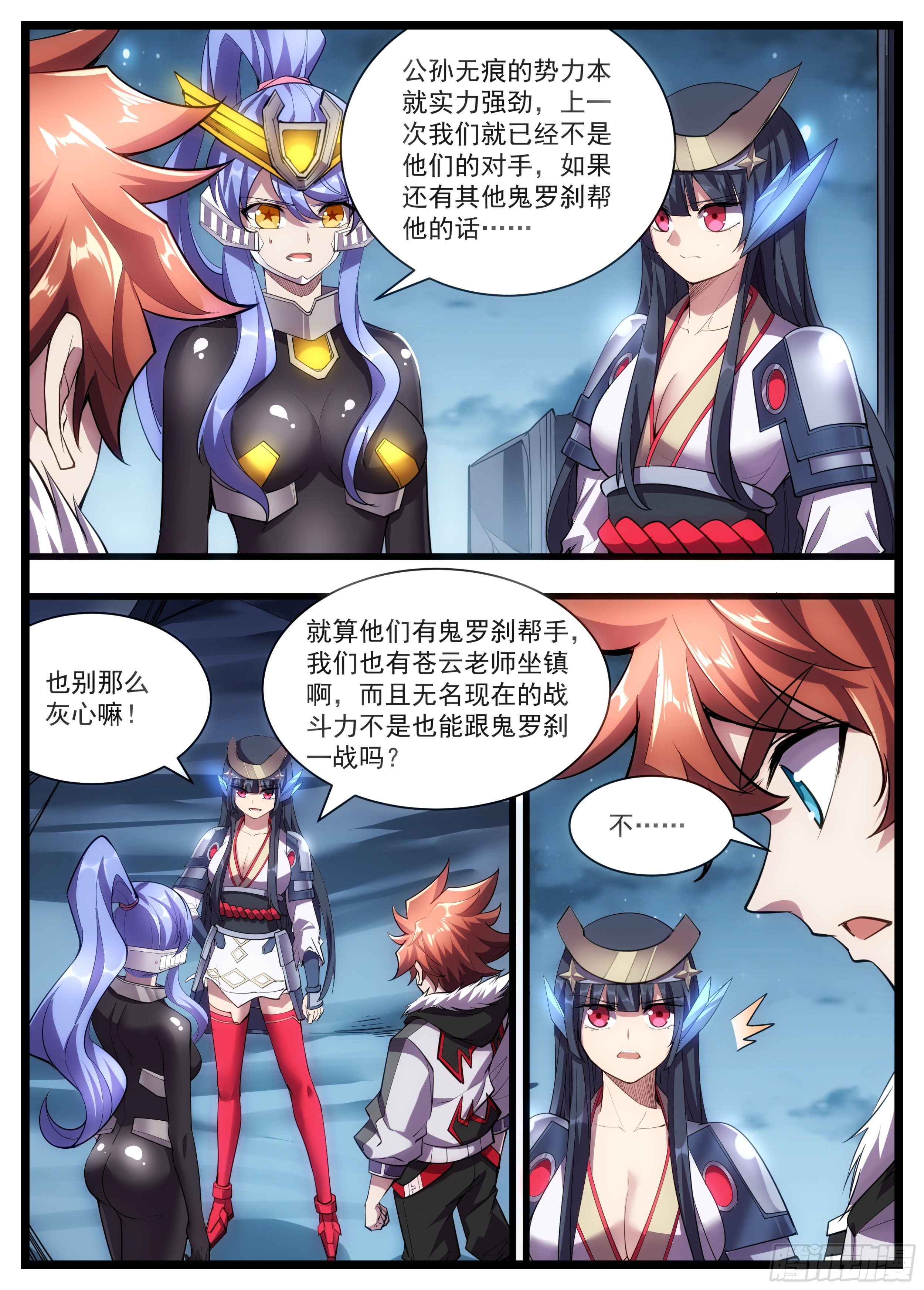 58话 解鹿刀的秘密-第59话