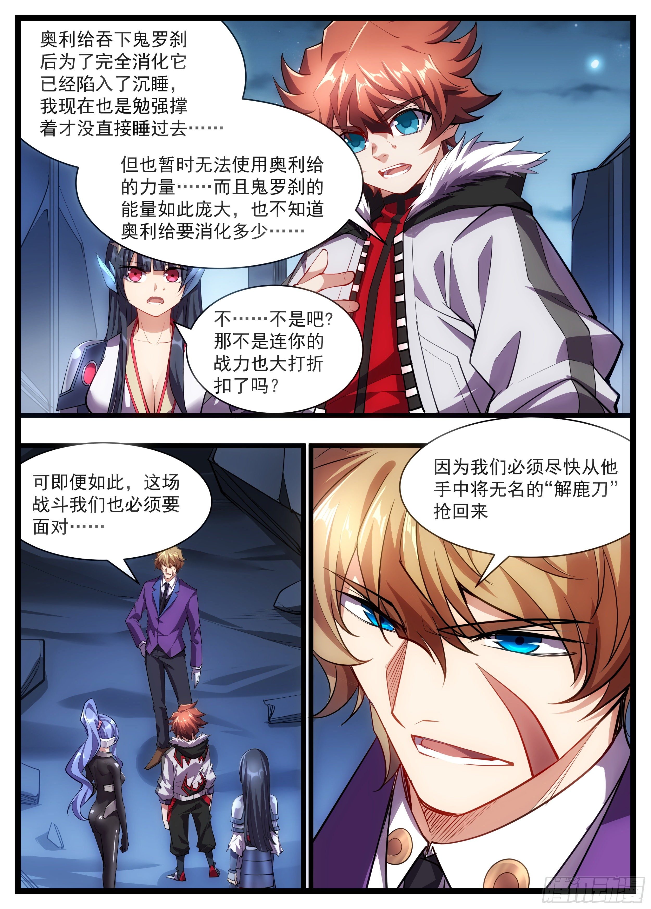 58话 解鹿刀的秘密-第59话