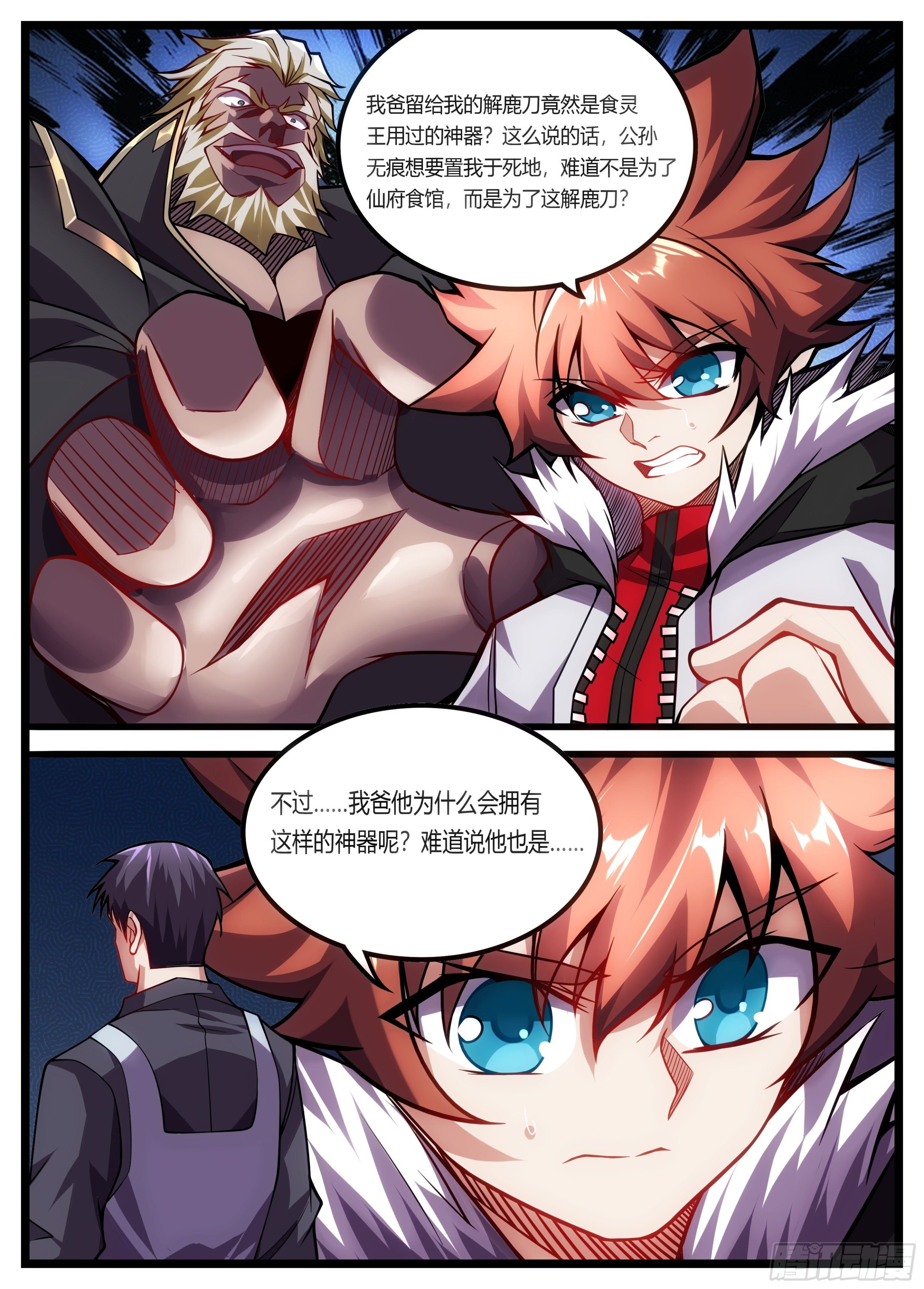 58话 解鹿刀的秘密-第59话