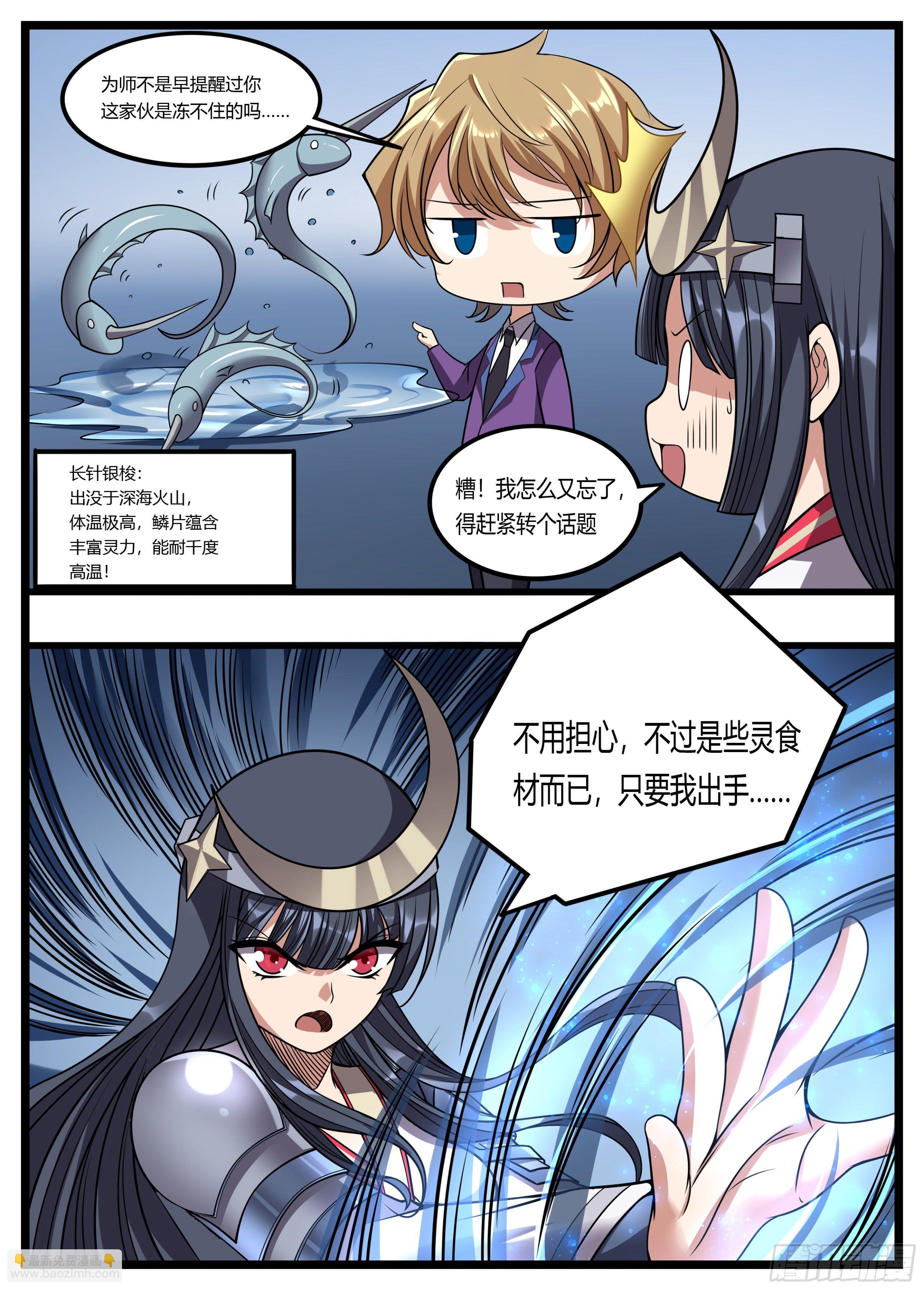 66话 活的灵食材料-第67话